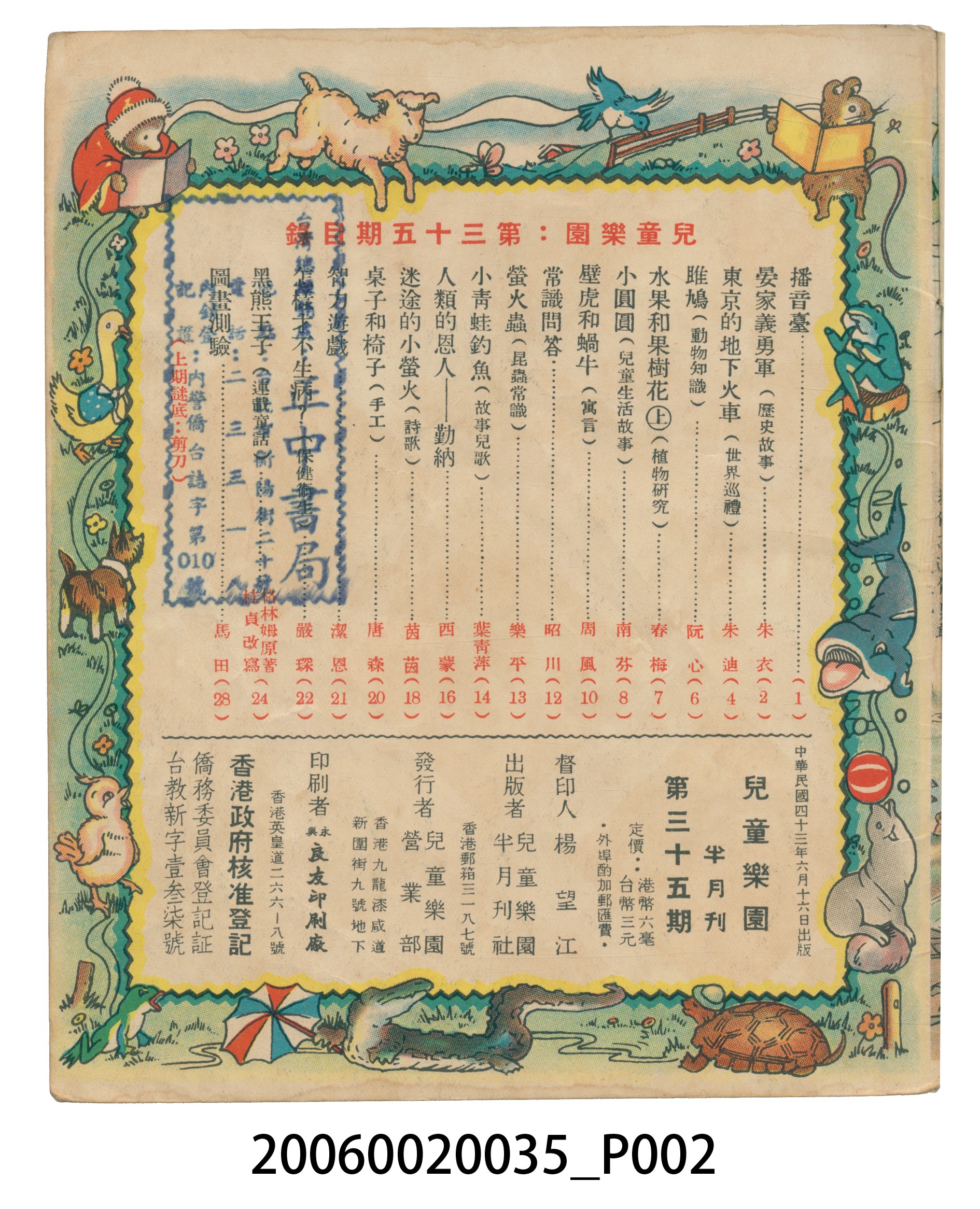 《兒童樂園》第35期 (共4張)