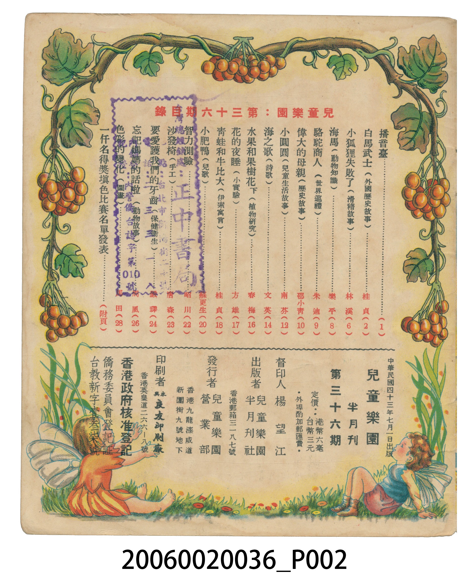 《兒童樂園》第36期 (共4張)