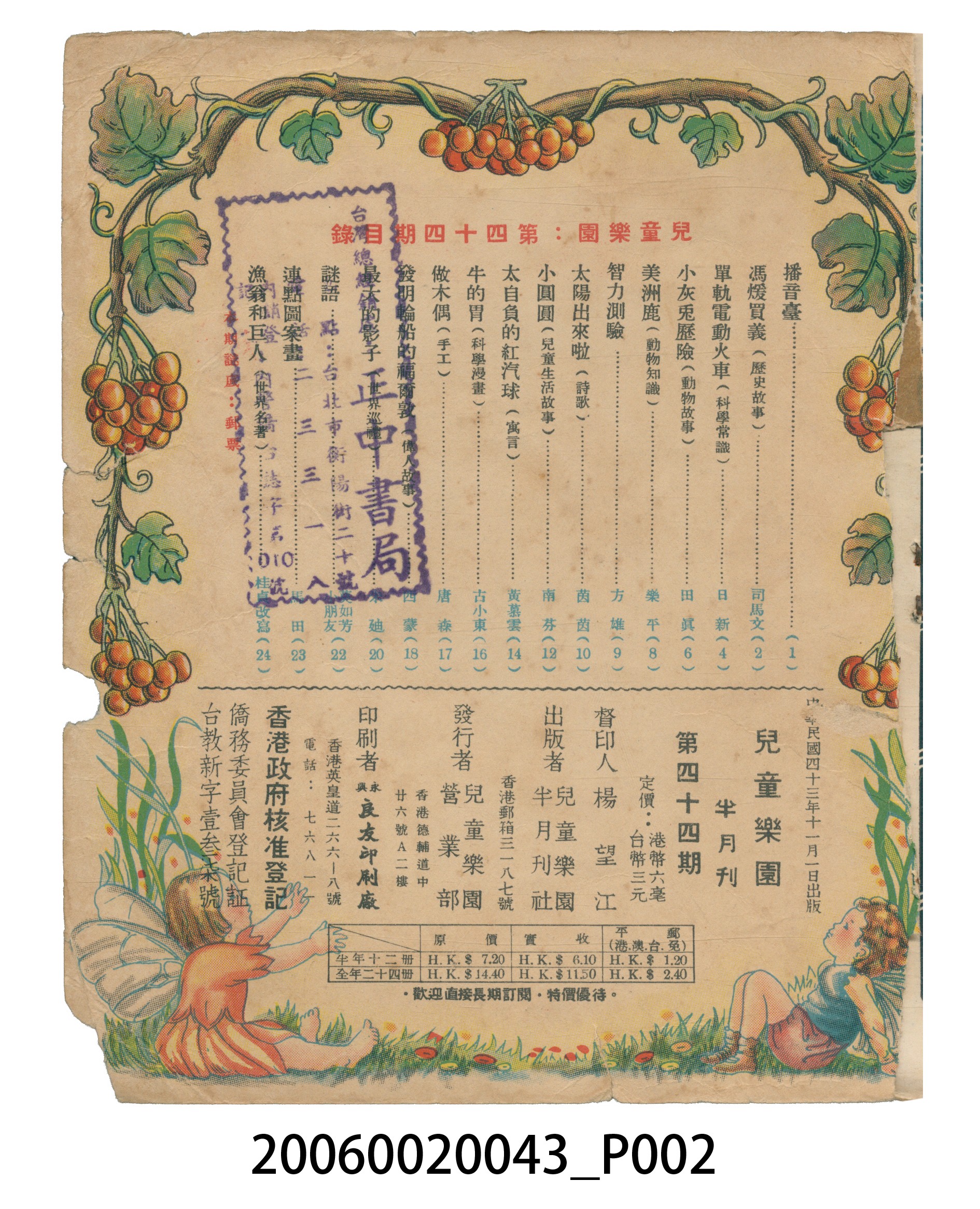《兒童樂園》第44期 (共4張)