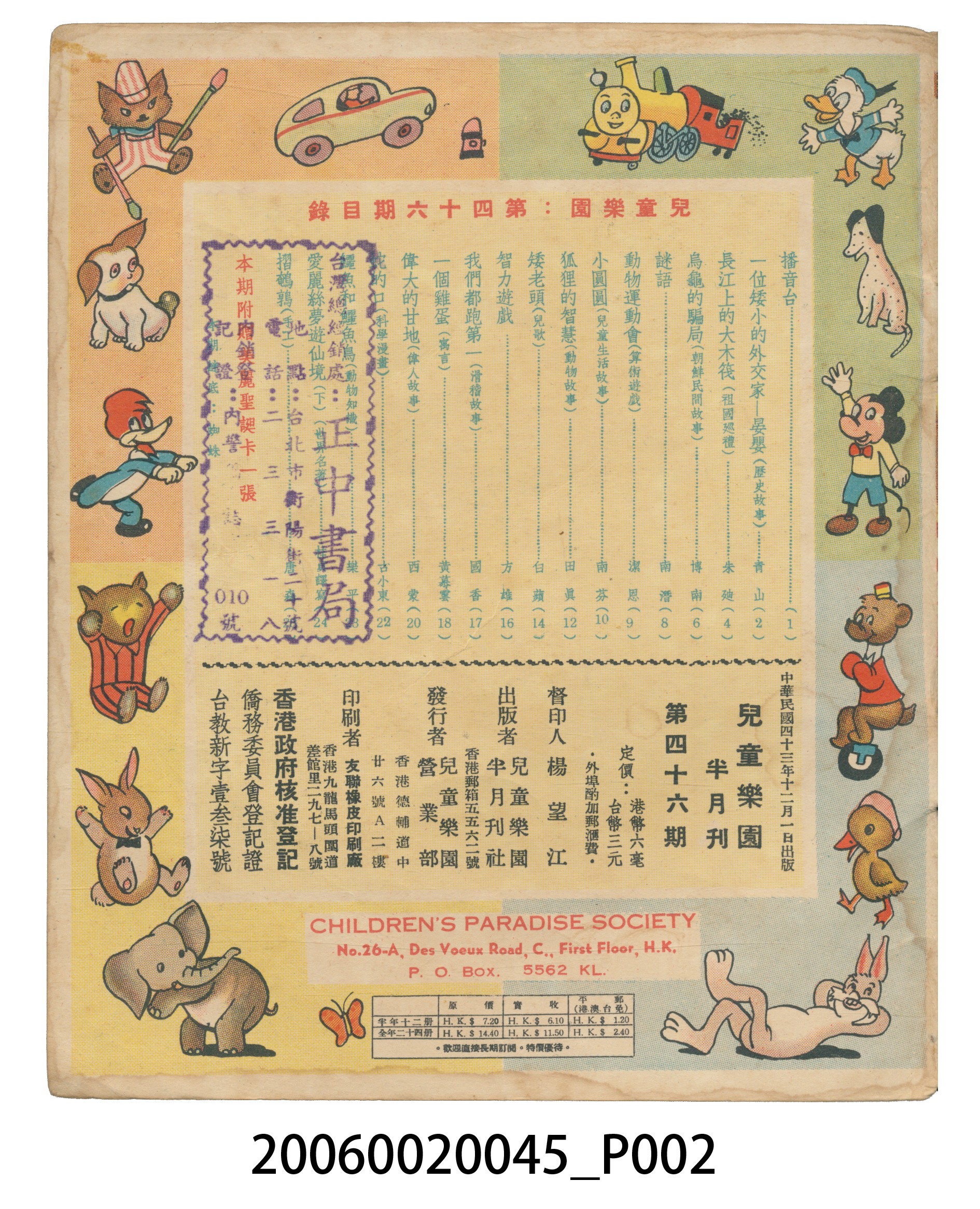《兒童樂園》第46期 (共4張)