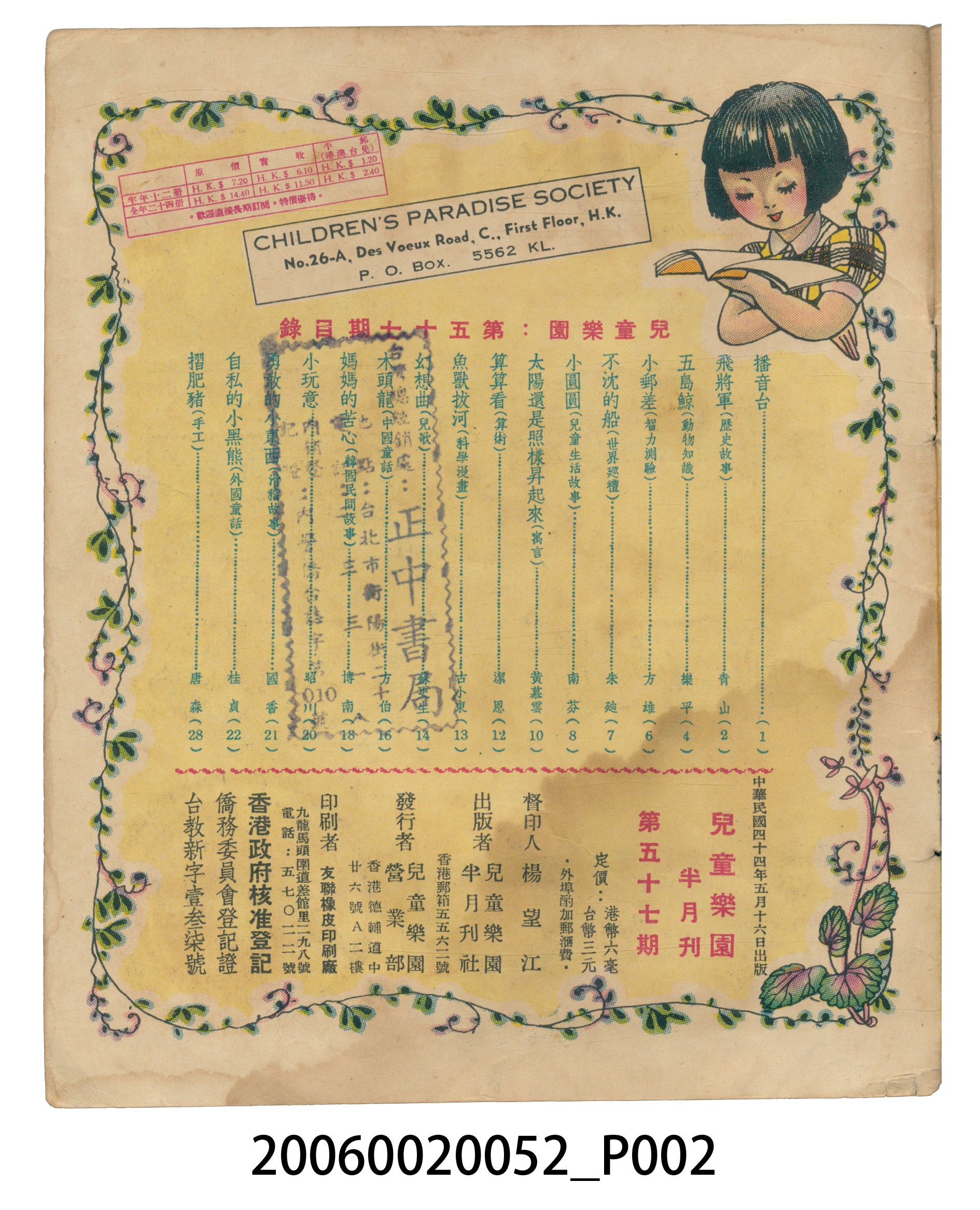 《兒童樂園》第57期 (共4張)