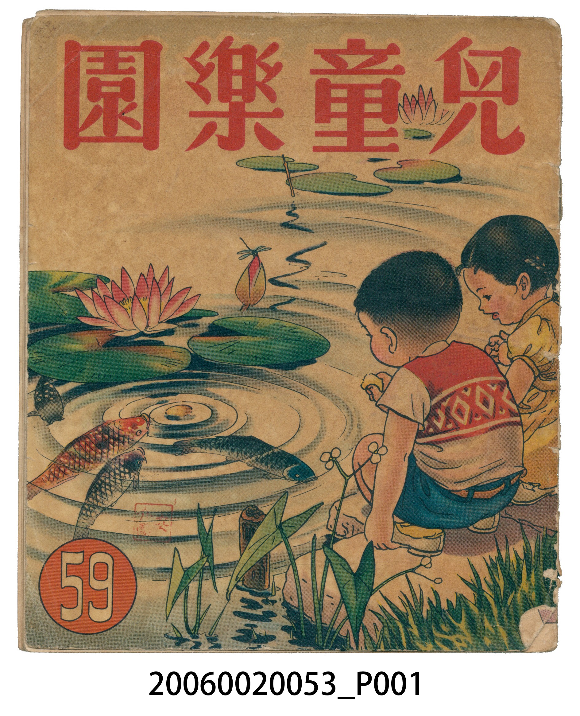 《兒童樂園》第59期 (共4張)