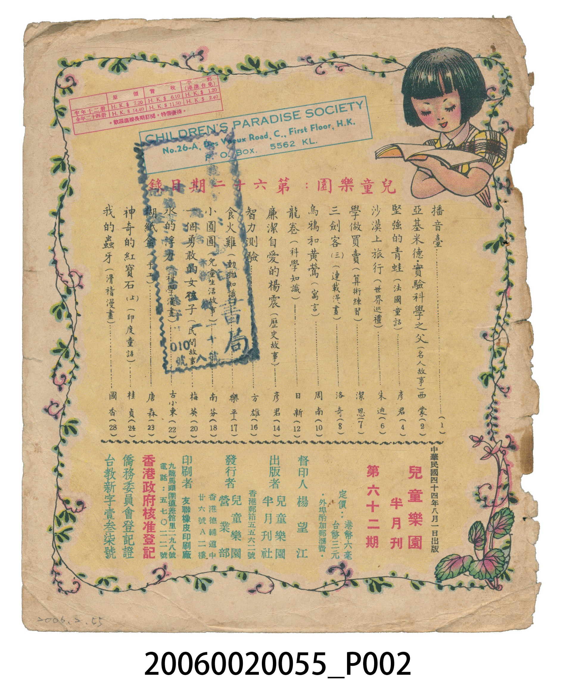 《兒童樂園》第62期 (共4張)
