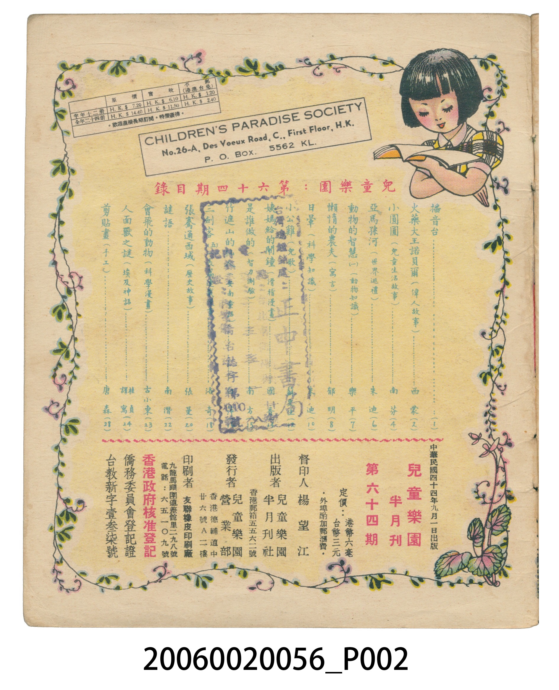 《兒童樂園》第64期 (共4張)