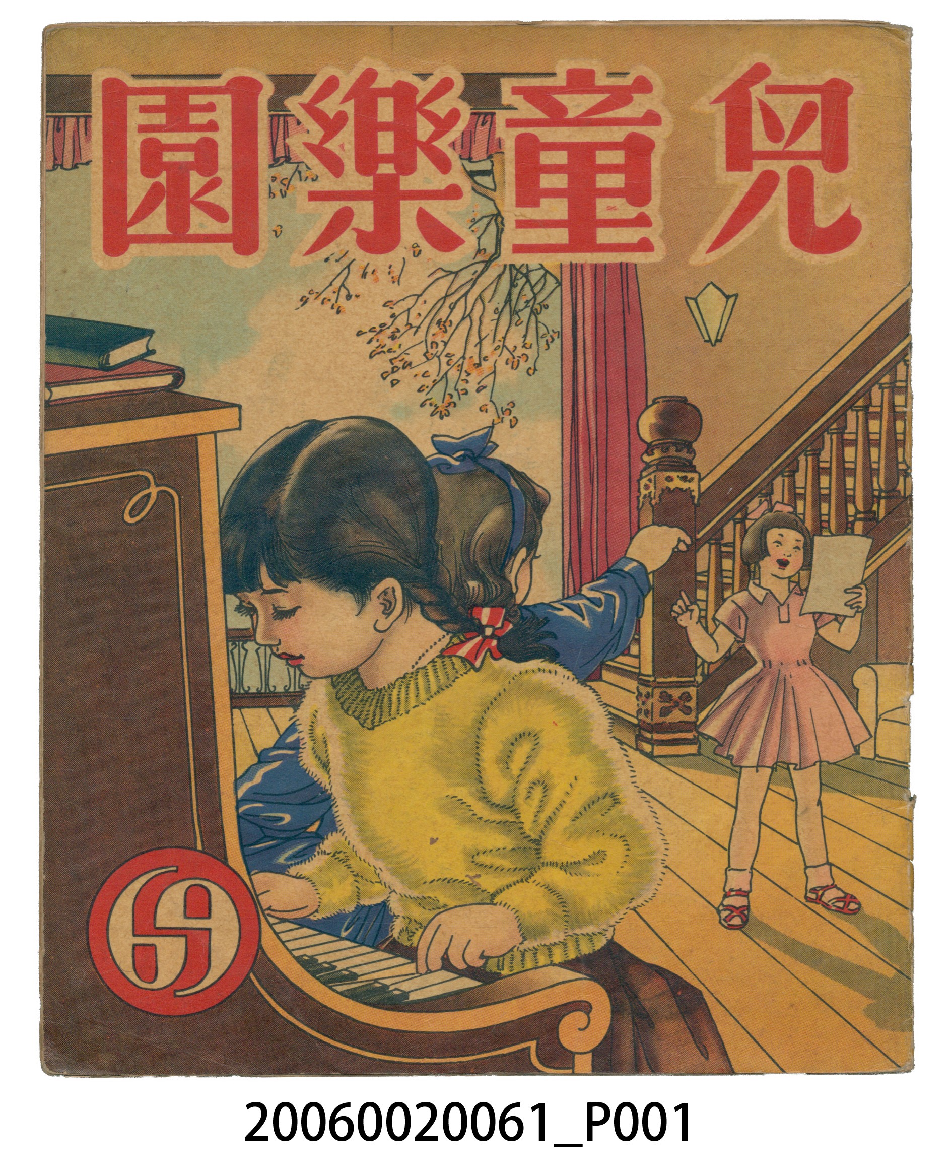 《兒童樂園》第69期 (共4張)
