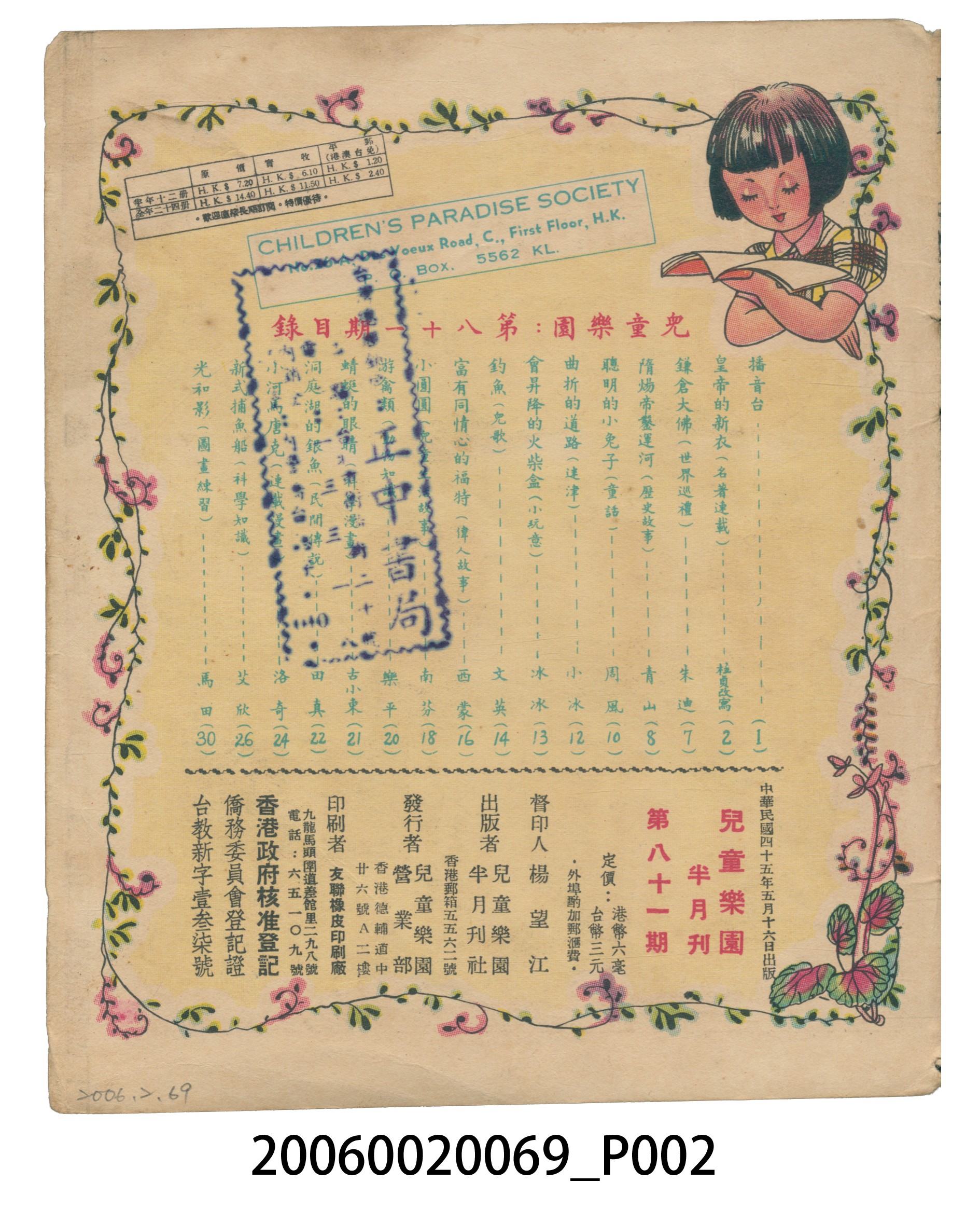《兒童樂園》第81期 (共4張)