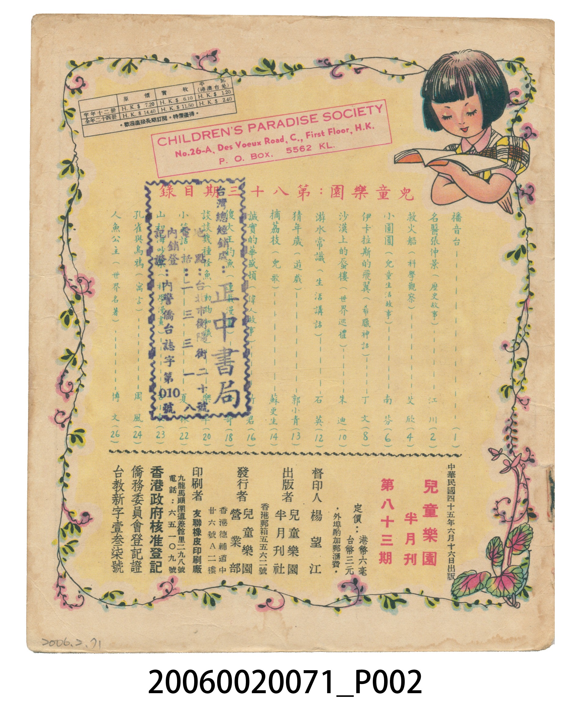 《兒童樂園》第83期 (共4張)
