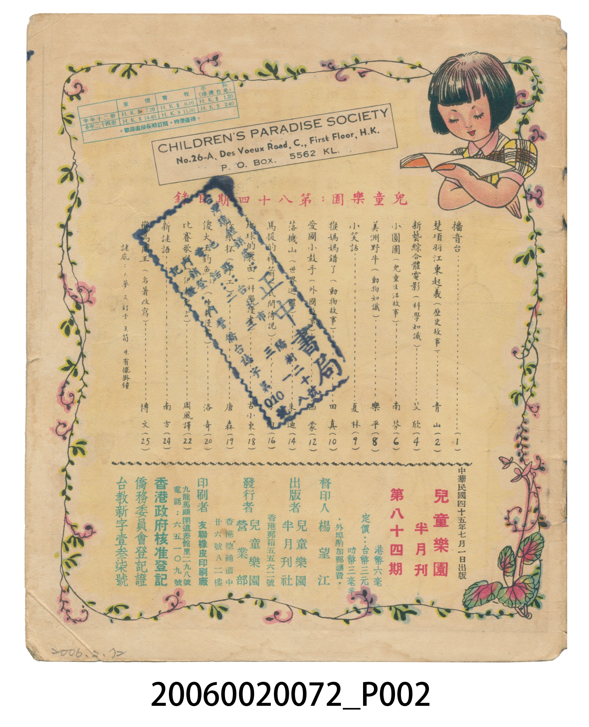 《兒童樂園》第84期 (共4張)