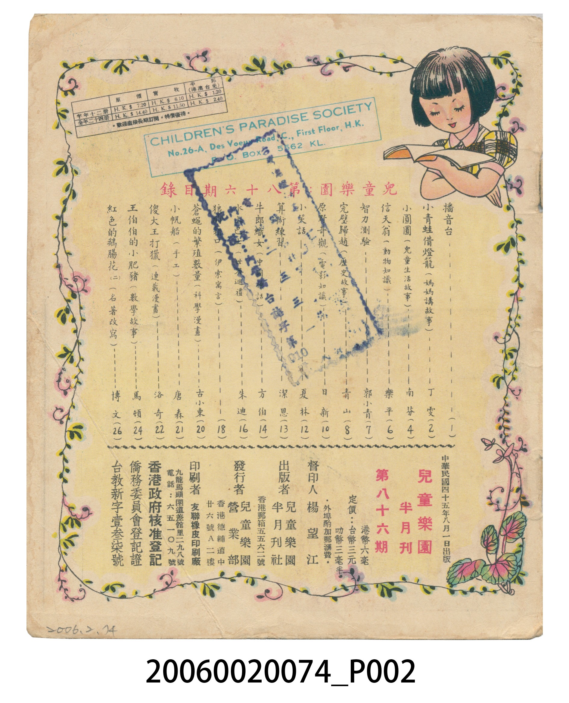 《兒童樂園》第86期 (共4張)