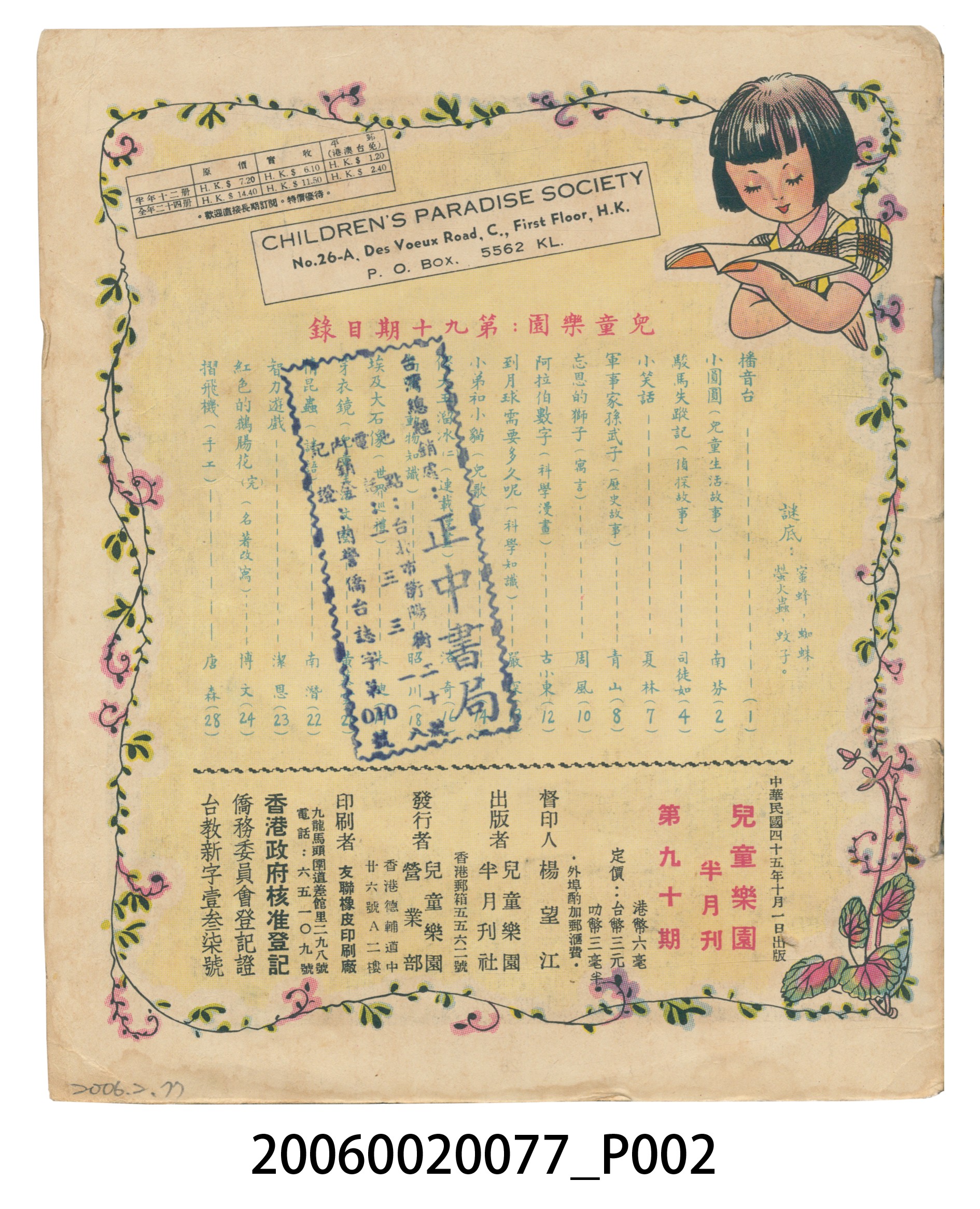 《兒童樂園》第90期 (共4張)