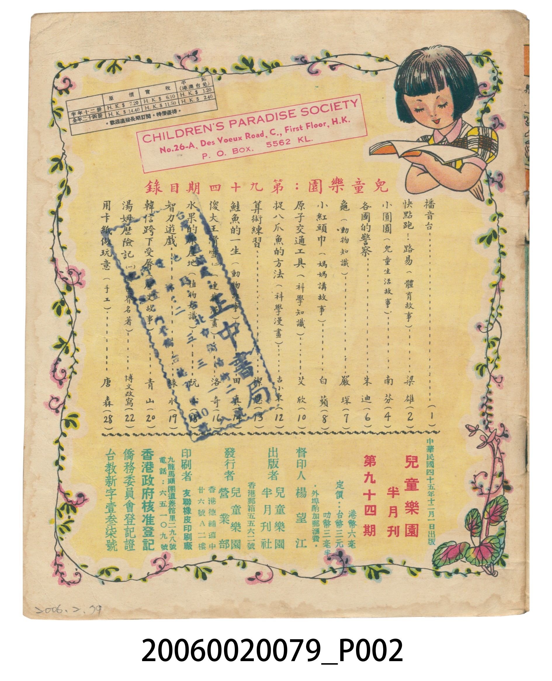 《兒童樂園》第94期 (共4張)