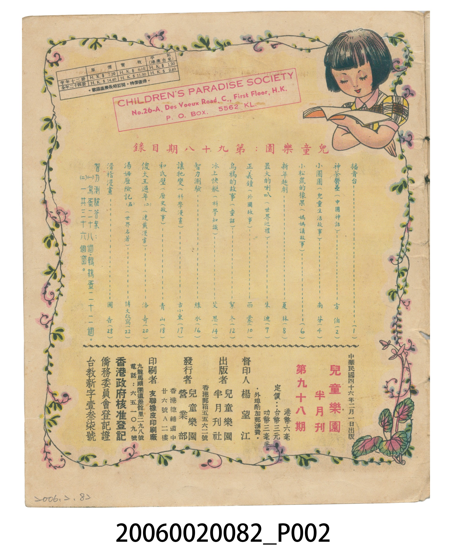 《兒童樂園》第98期 (共2張)