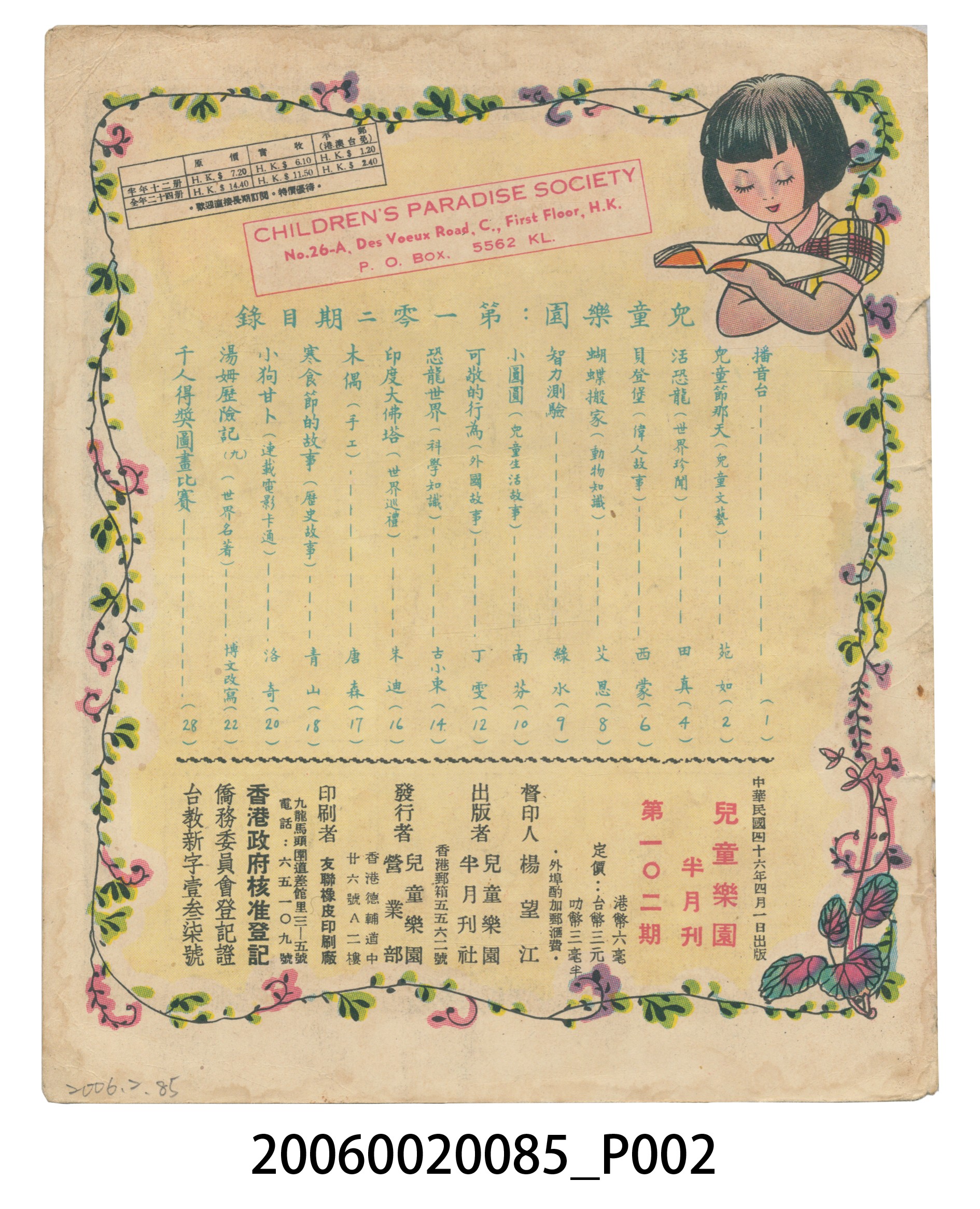 《兒童樂園》第102期 (共2張)