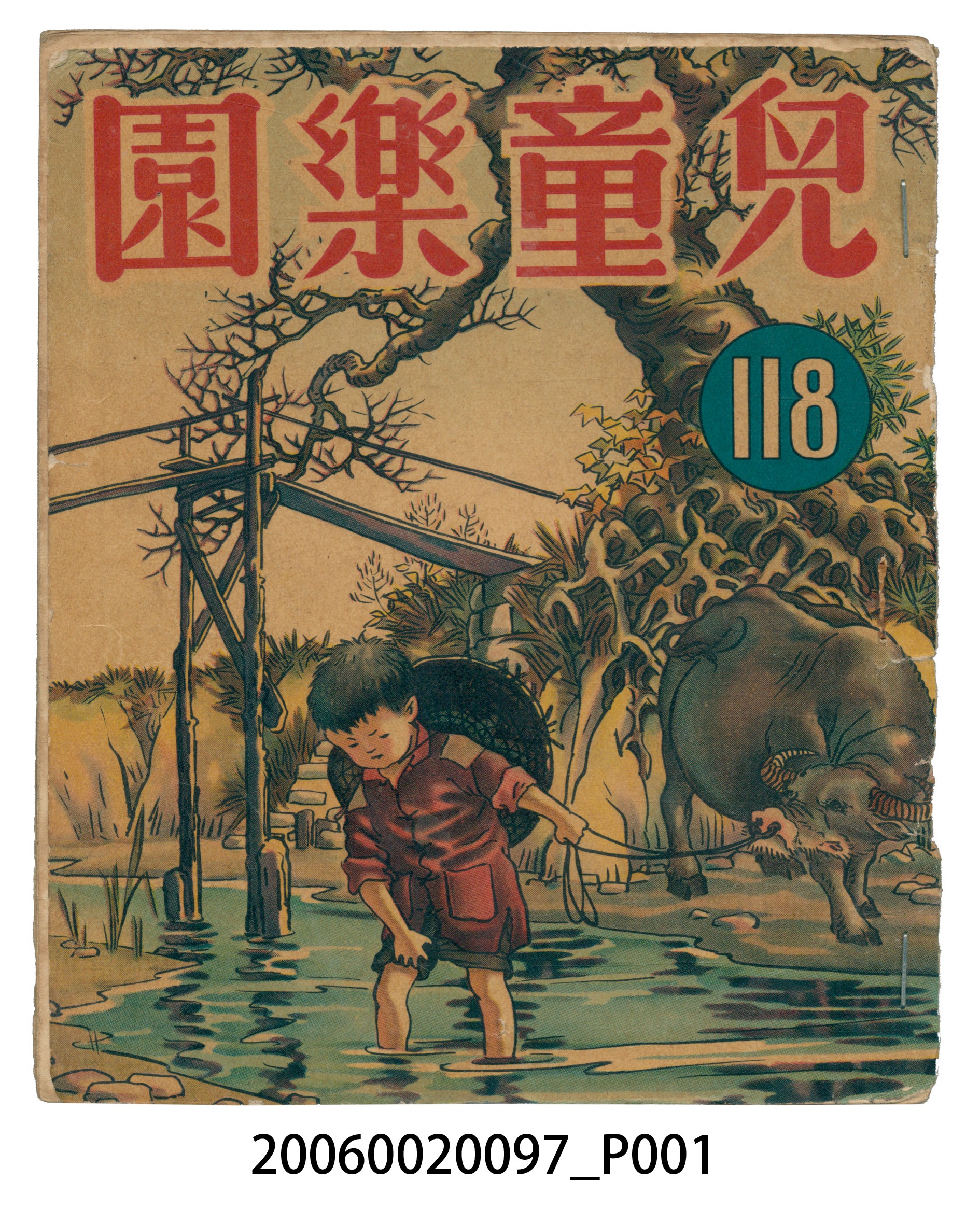 《兒童樂園》第118期 (共4張)