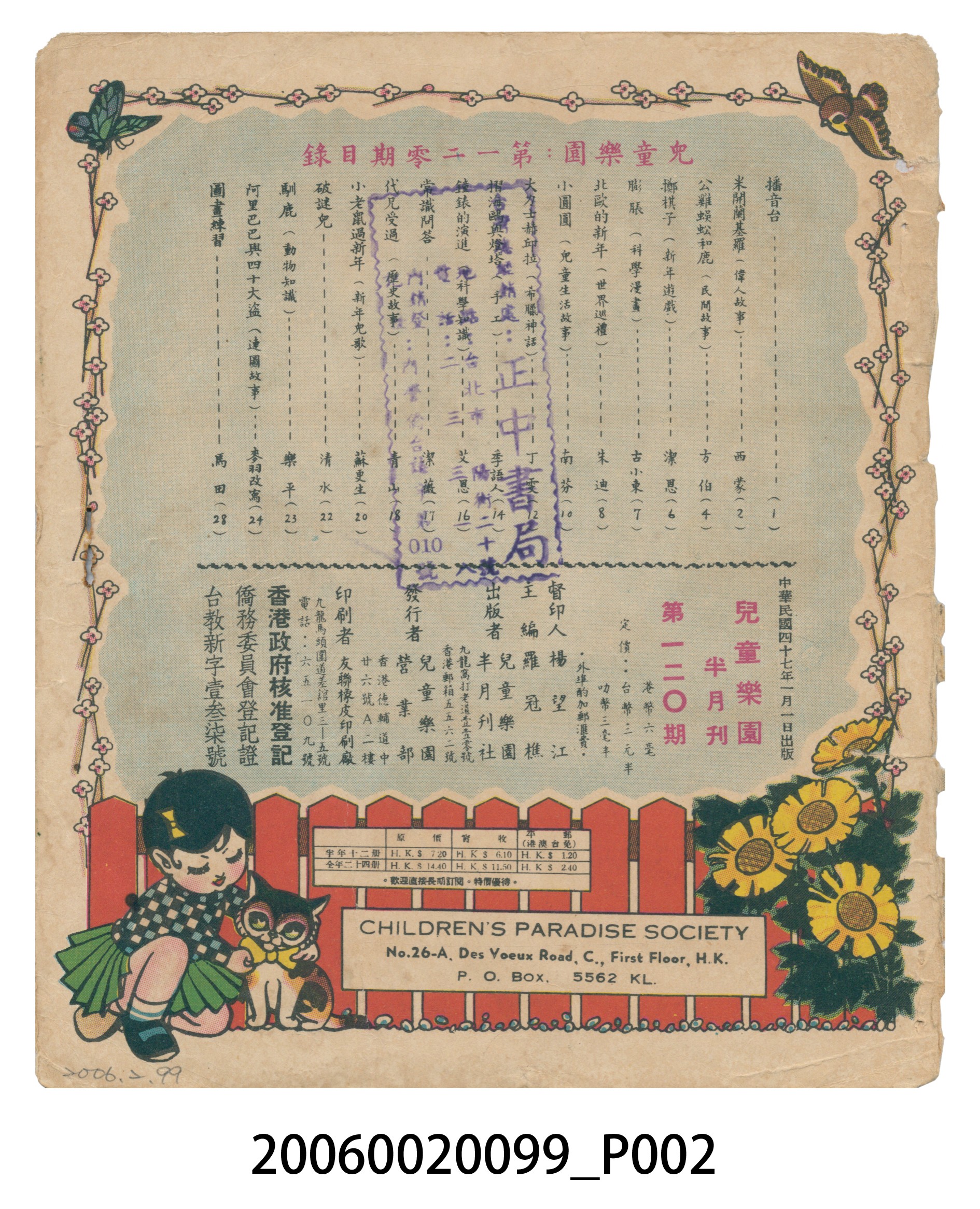 《兒童樂園》第120期 (共2張)