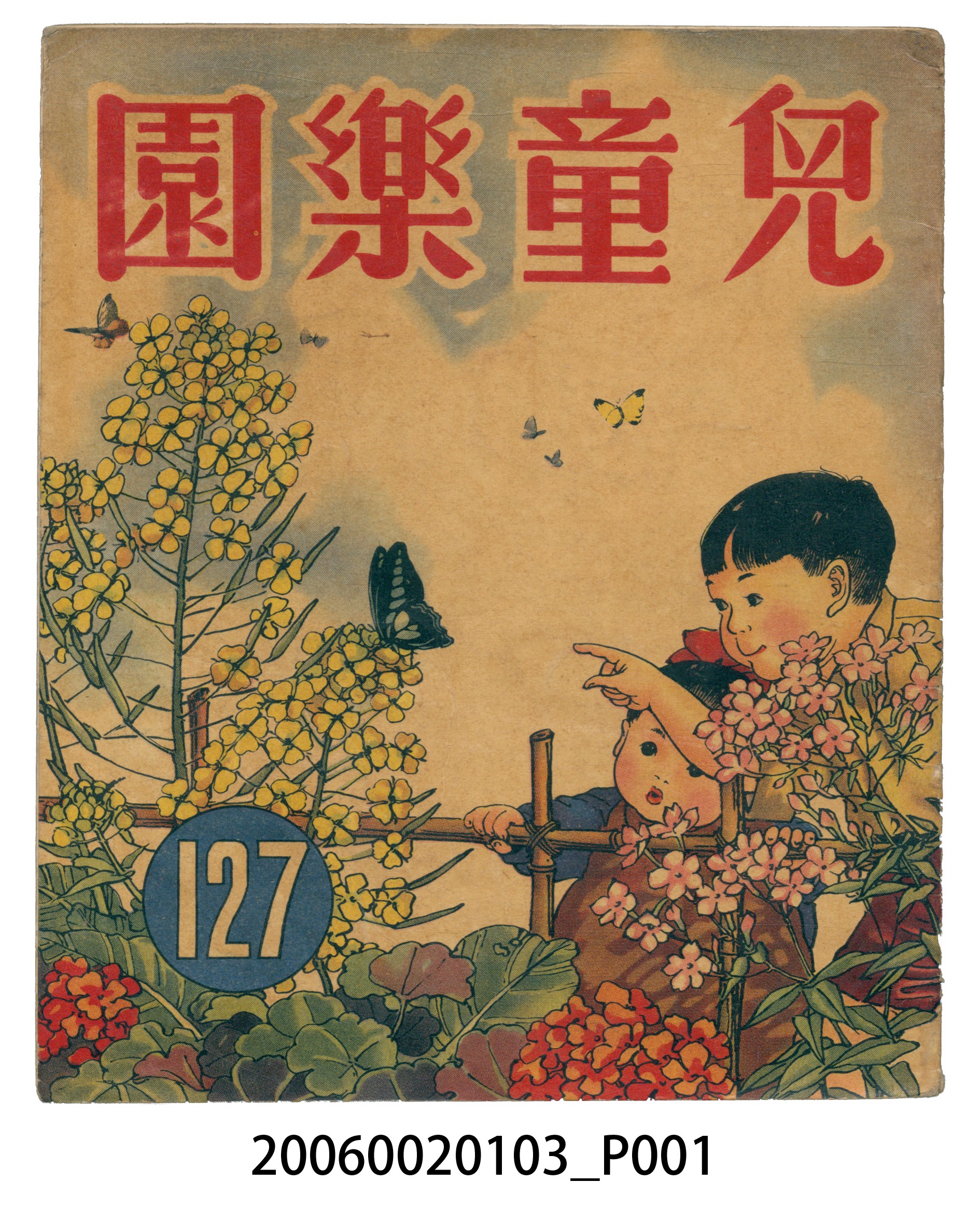 《兒童樂園》第127期 (共2張)