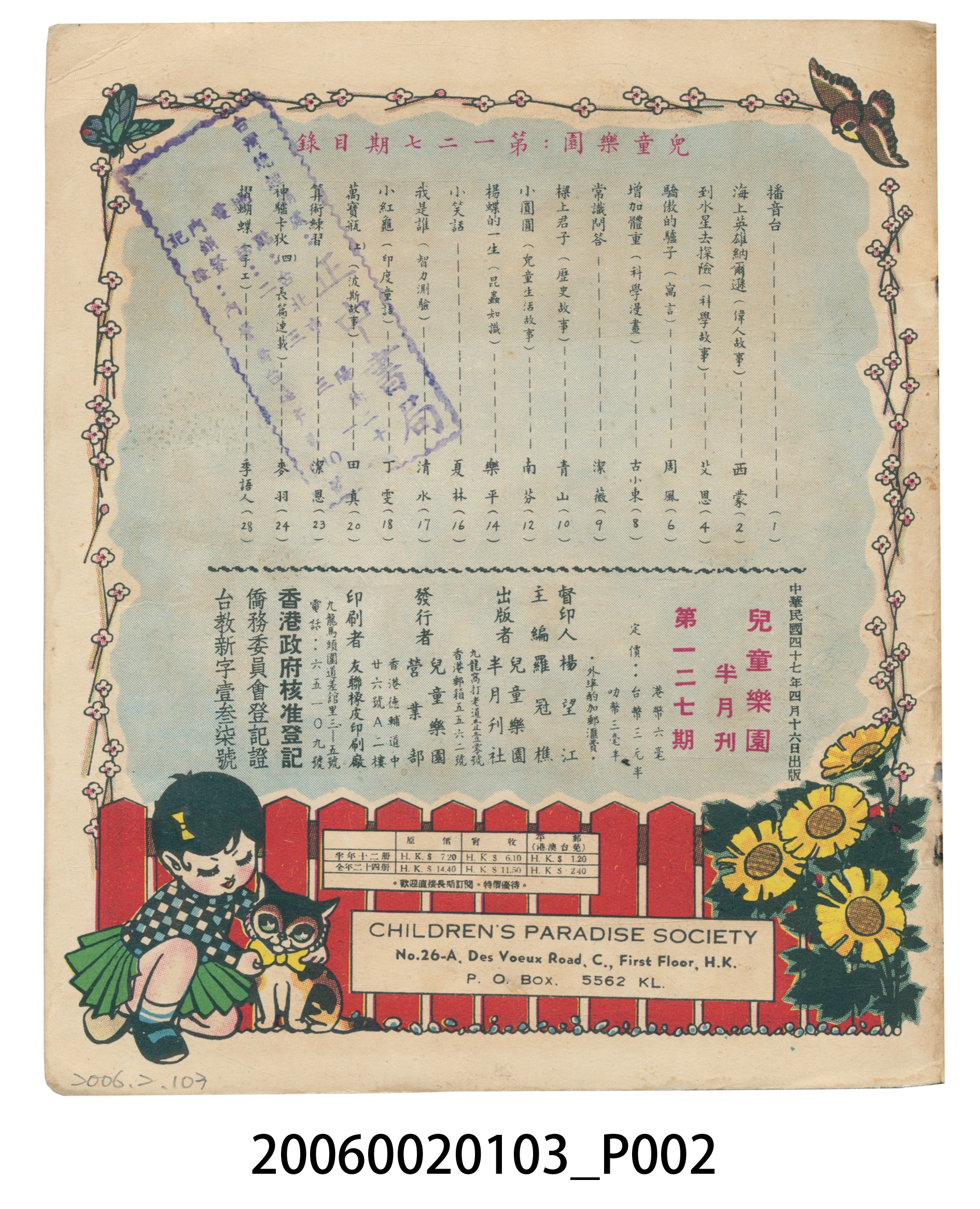 《兒童樂園》第127期 (共2張)