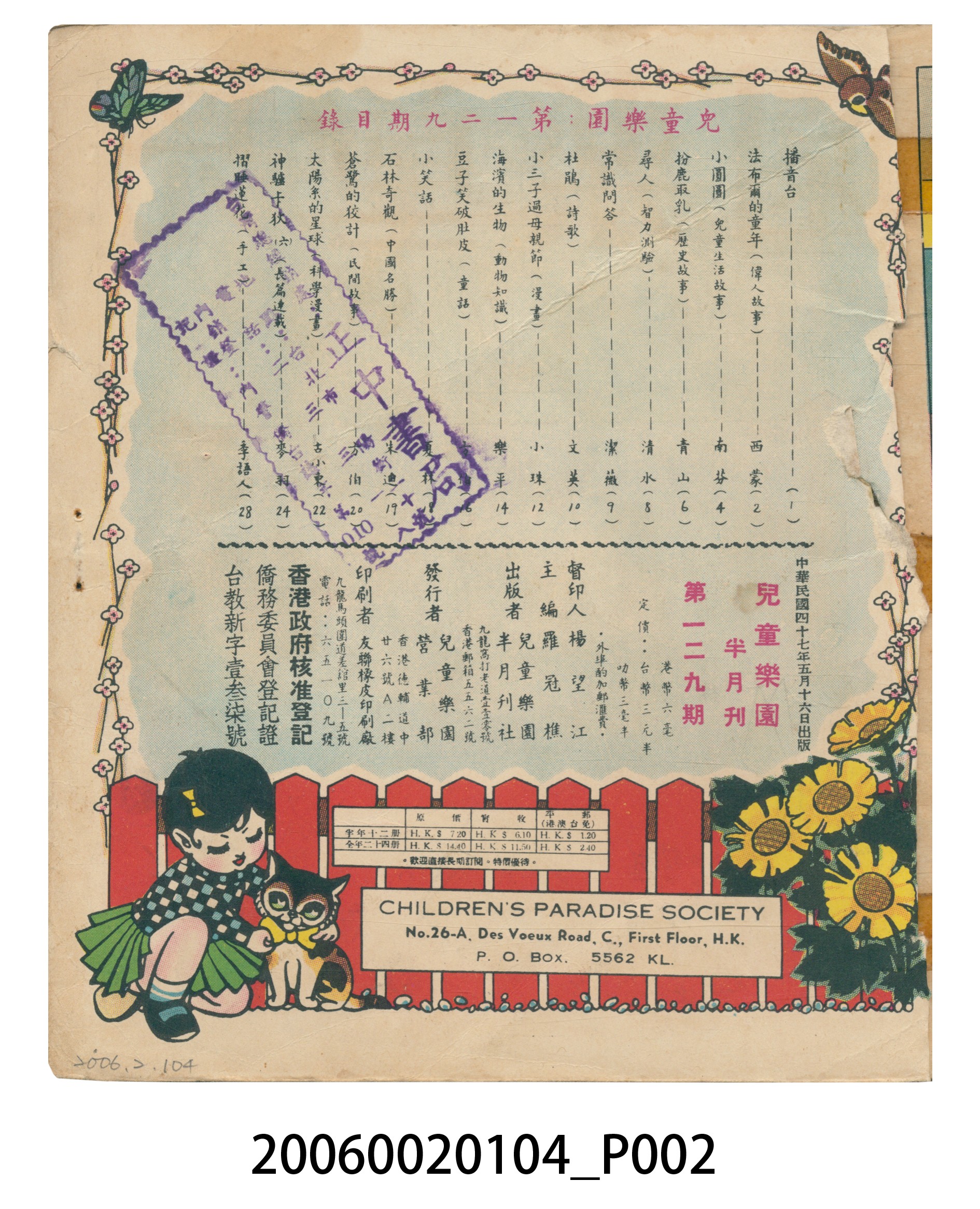 《兒童樂園》第129期 (共2張)