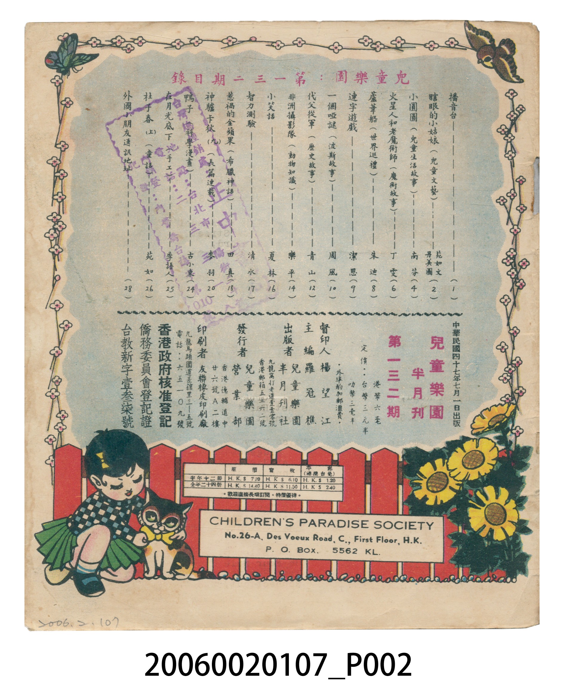《兒童樂園》第132期 (共2張)