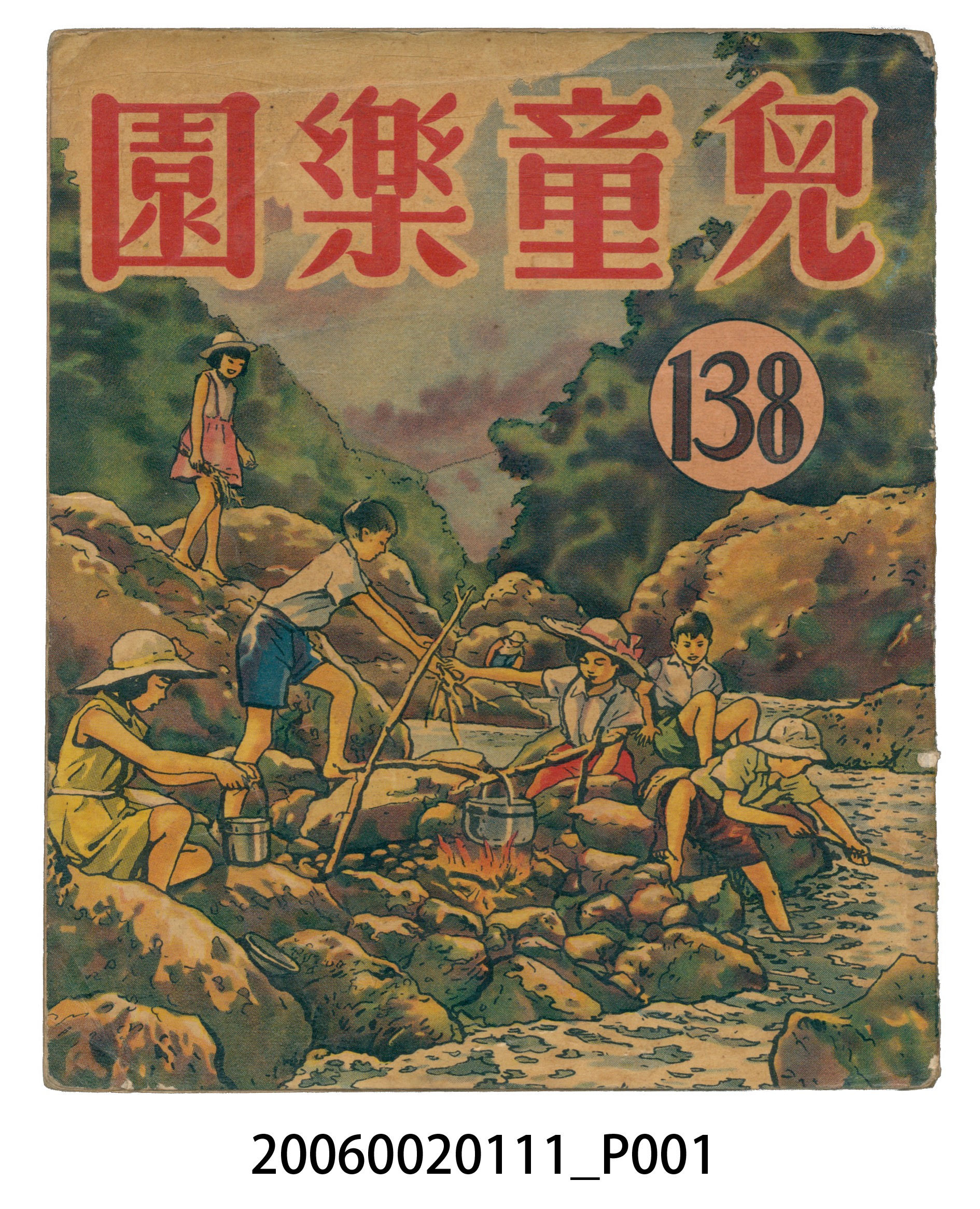 《兒童樂園》第138期 (共2張)