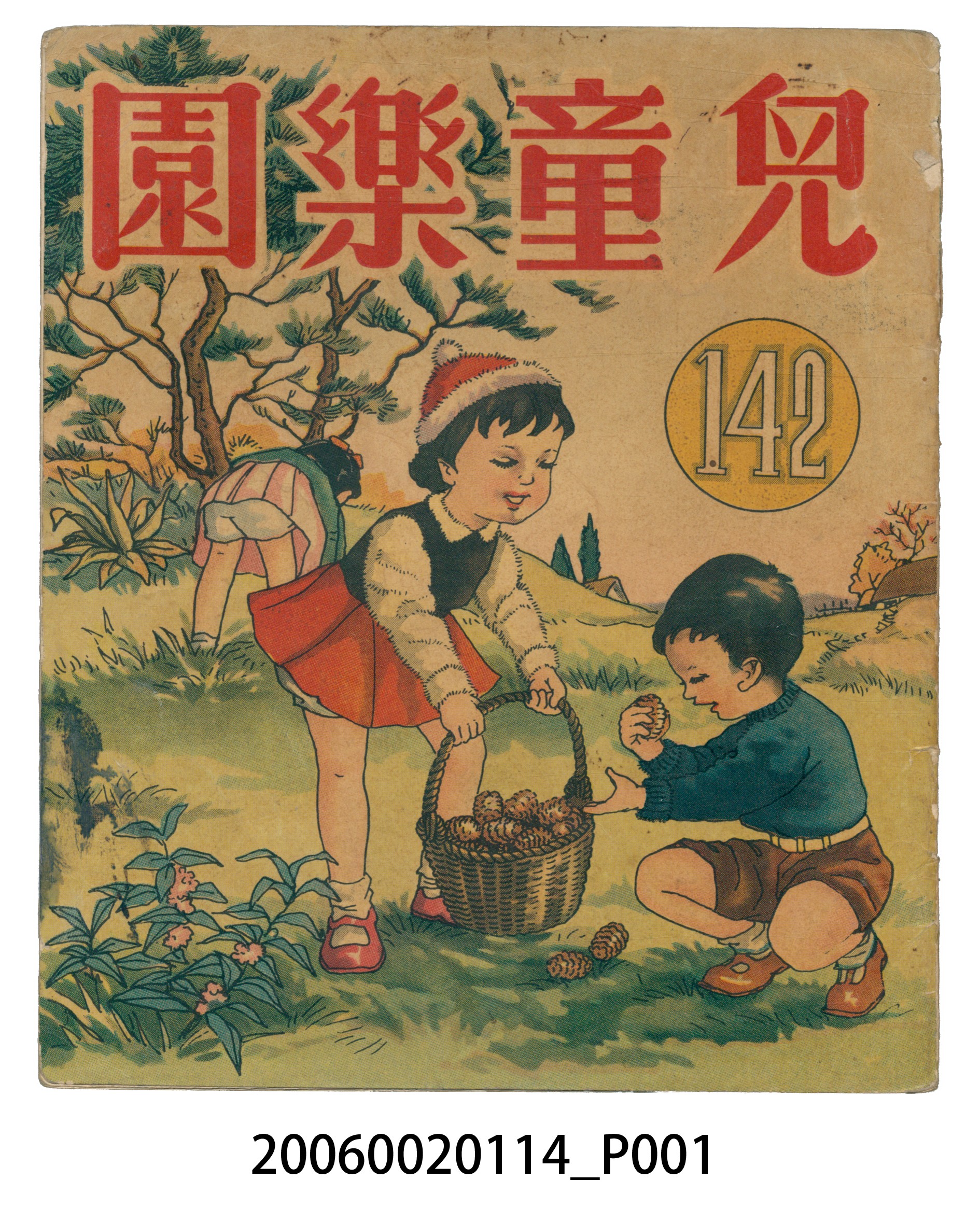 《兒童樂園》第142期 (共2張)