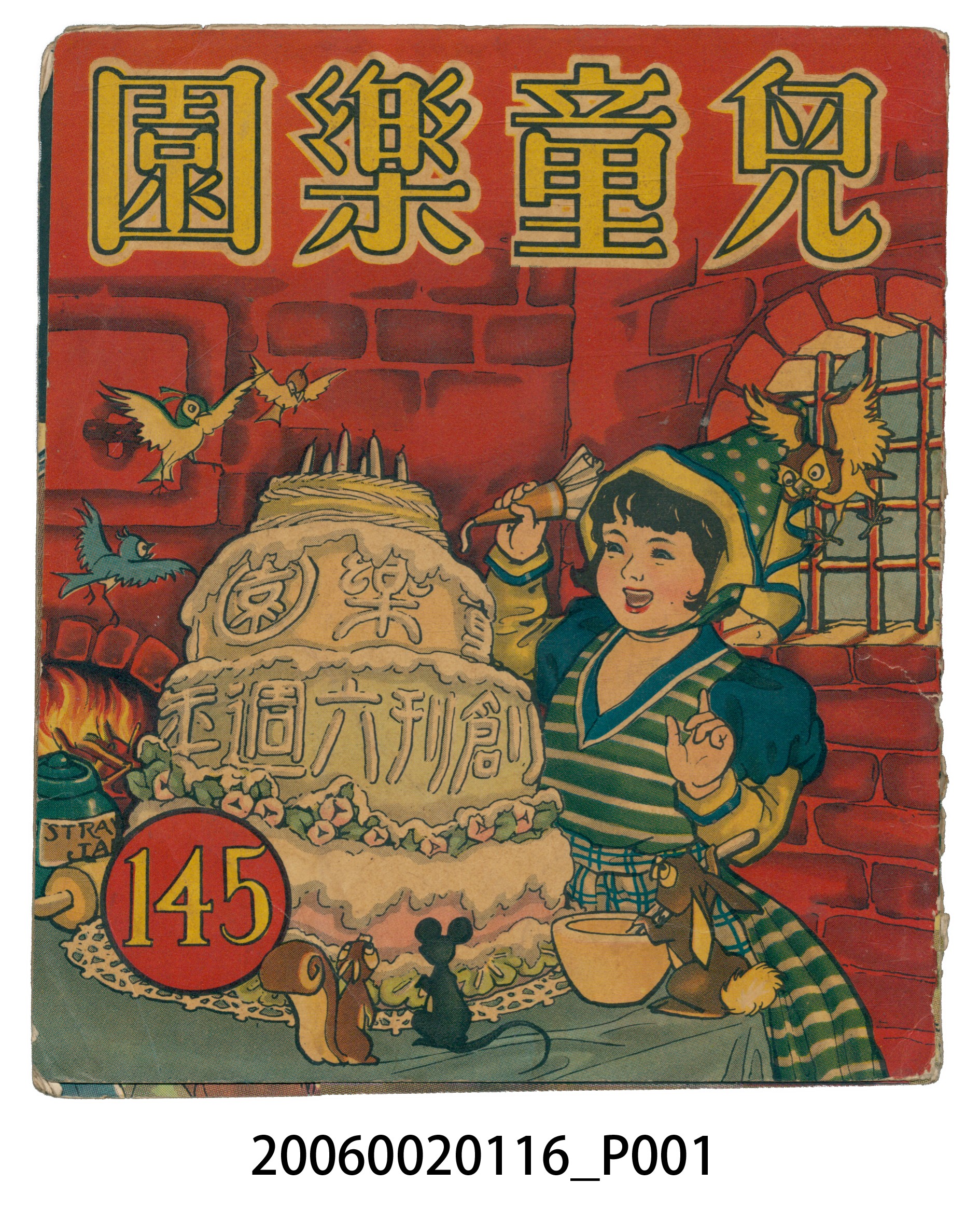 《兒童樂園》第145期 (共2張)