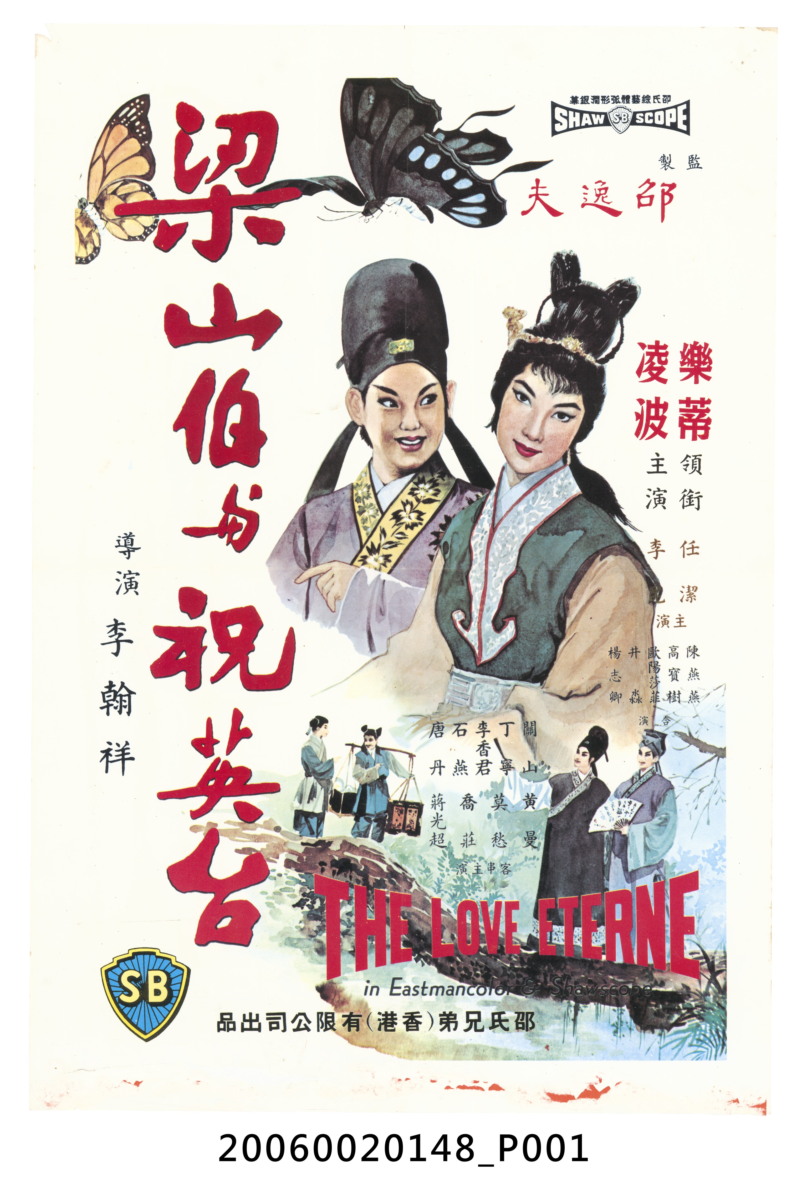 《梁山伯與祝英台》電影海報 (共2張)