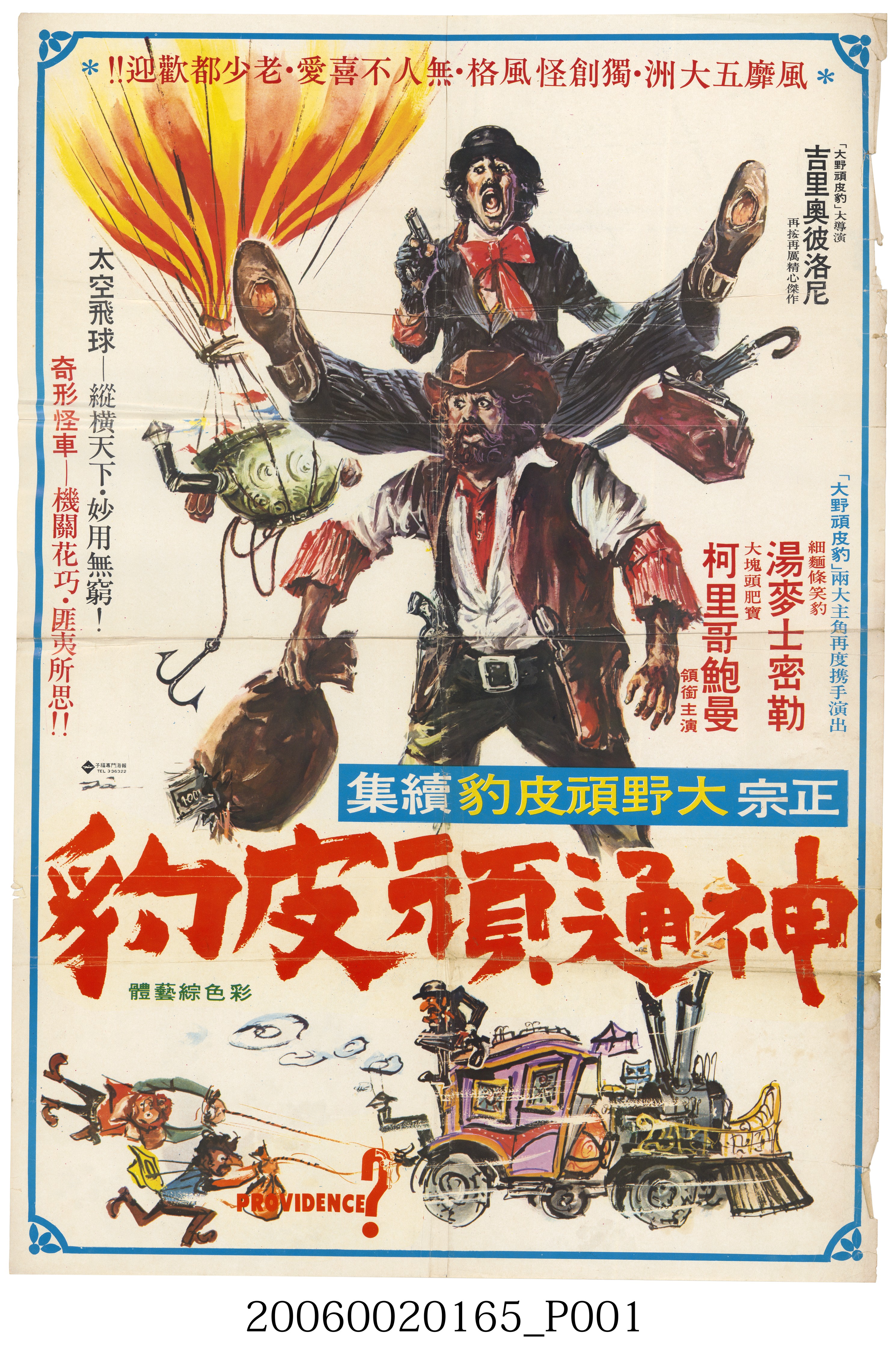 陳子福繪《神通頑皮豹》電影宣傳海報 (共2張)