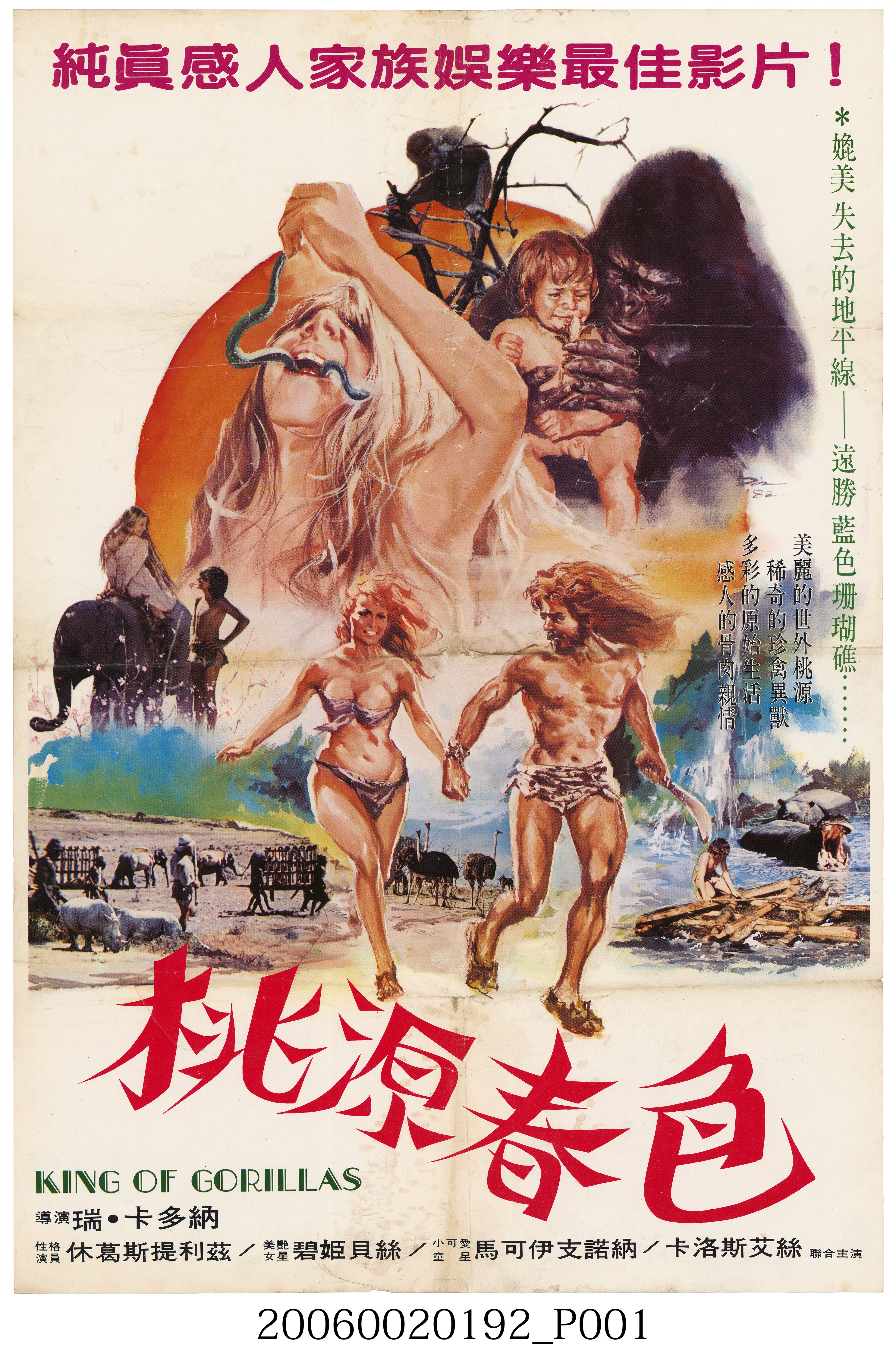 陳子福繪《桃源春色》電影宣傳海報 (共2張)