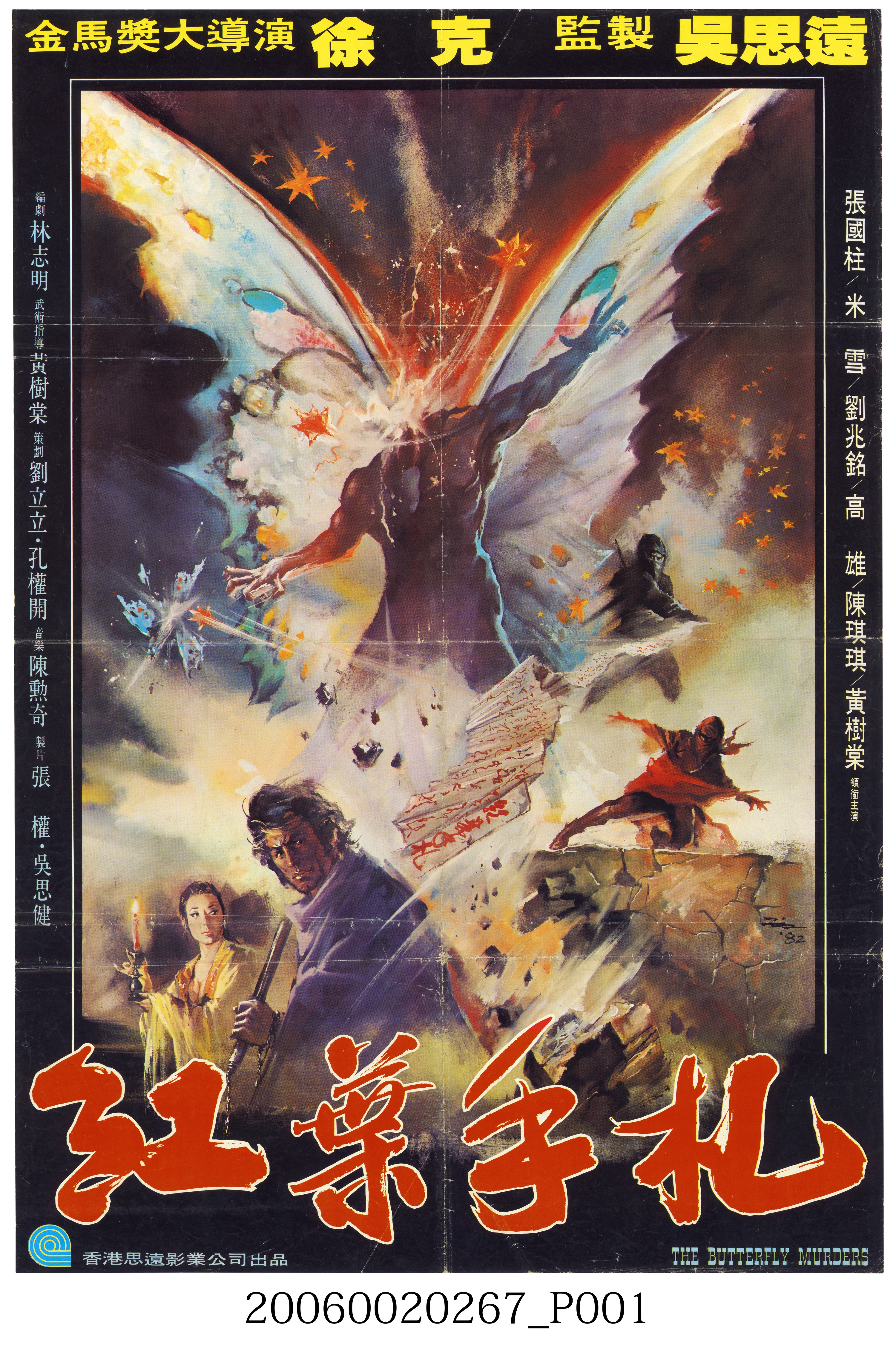 陳子福繪《紅葉手札》電影宣傳海報 (共2張)