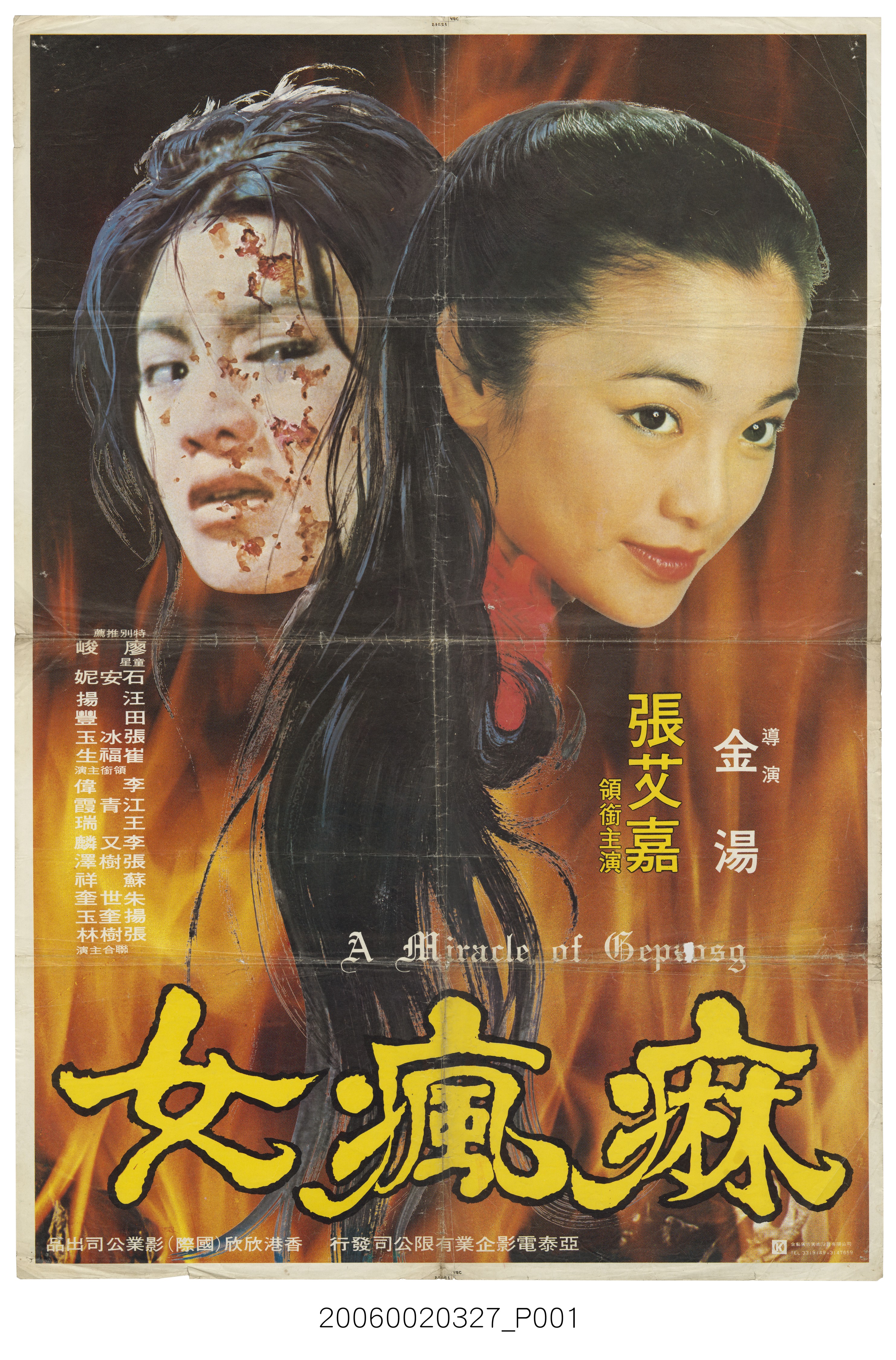 《痲瘋女》電影宣傳海報 (共2張)