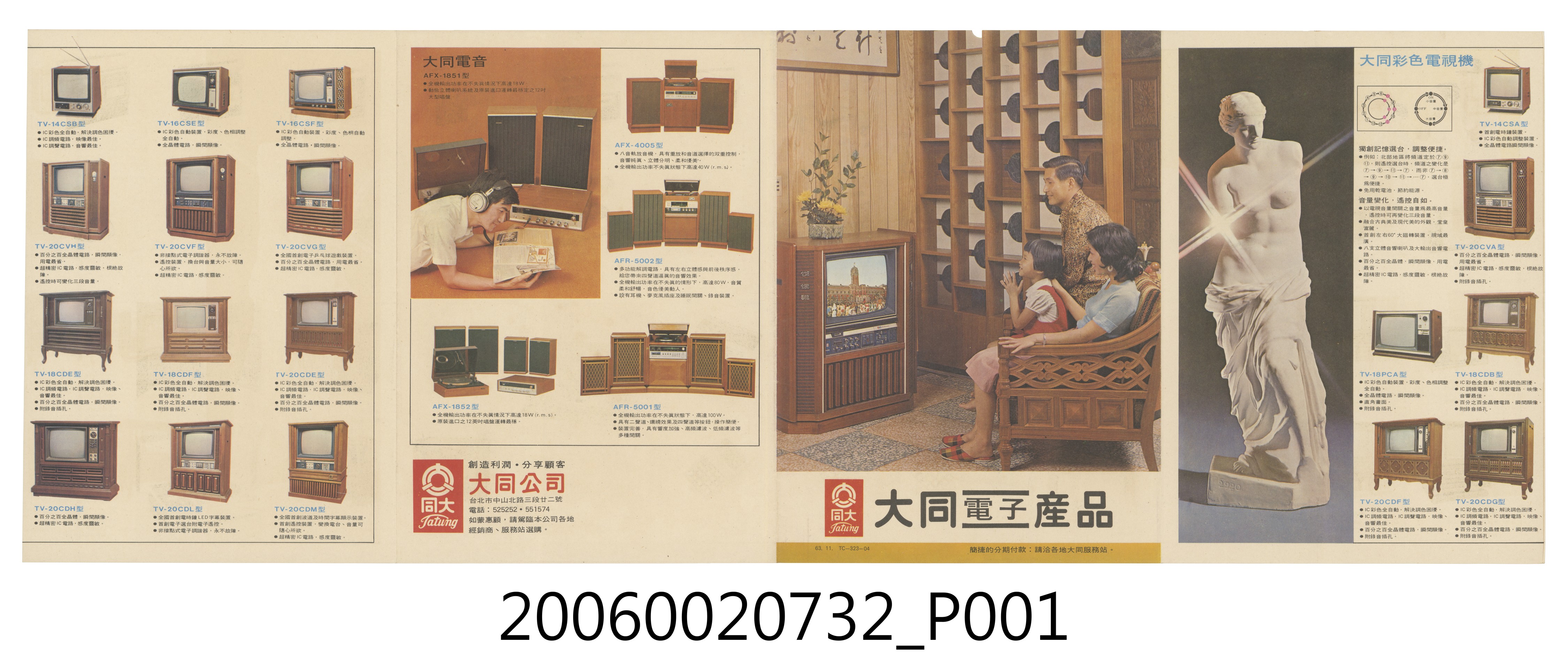 大同電子產品廣告單 (共4張)