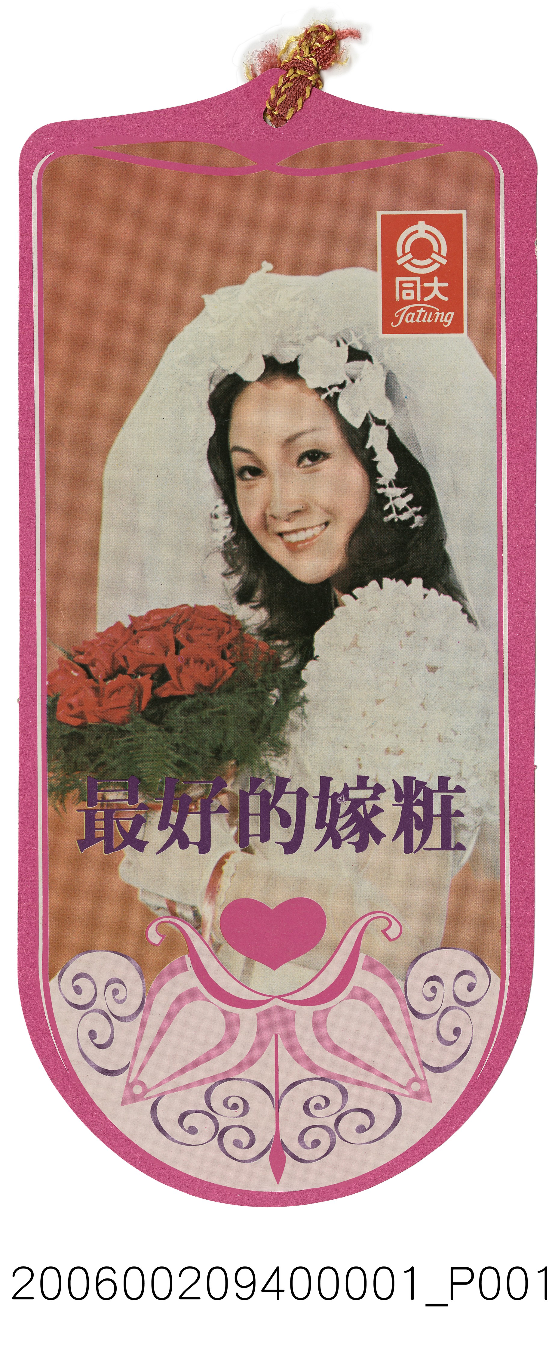 大同最好的嫁妝廣告單 (共3張)