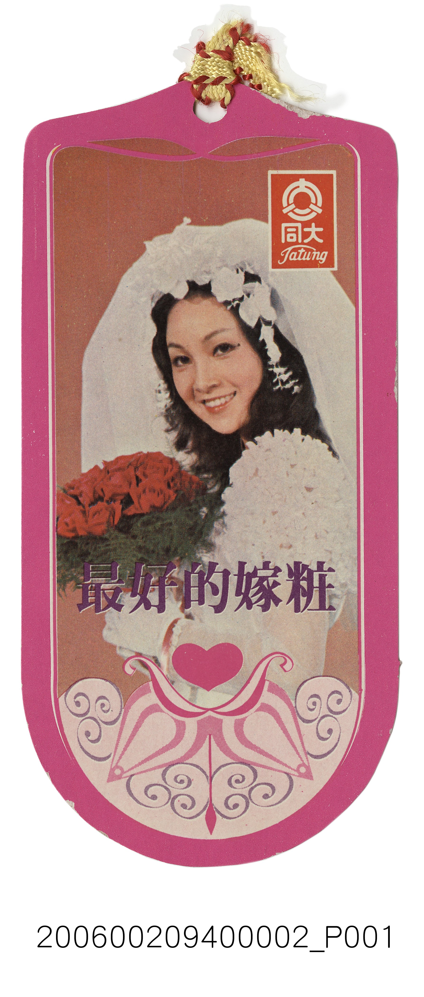 大同最好的嫁妝廣告單 (共2張)