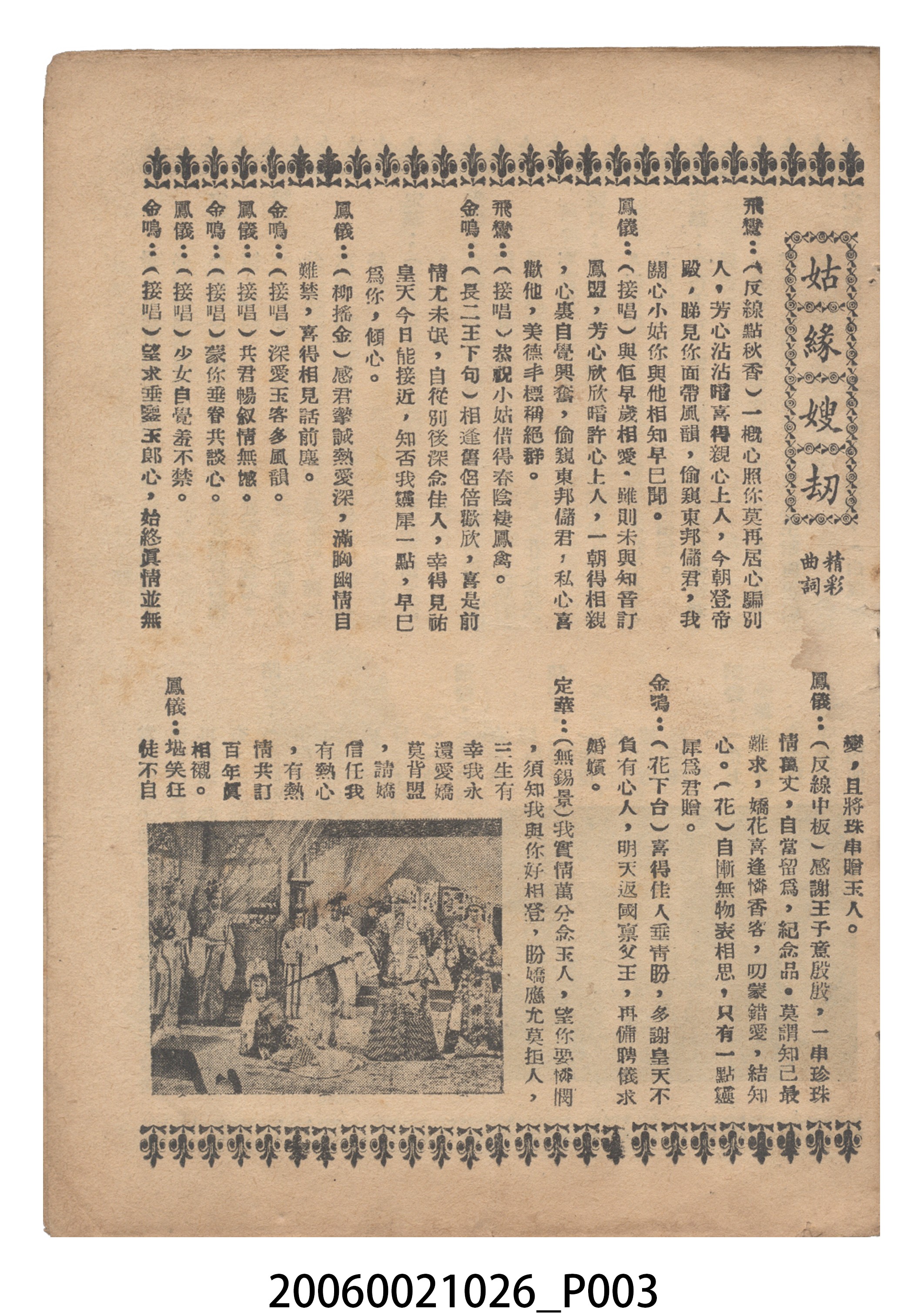 《姑緣嫂刼》電影本事 (共18張)