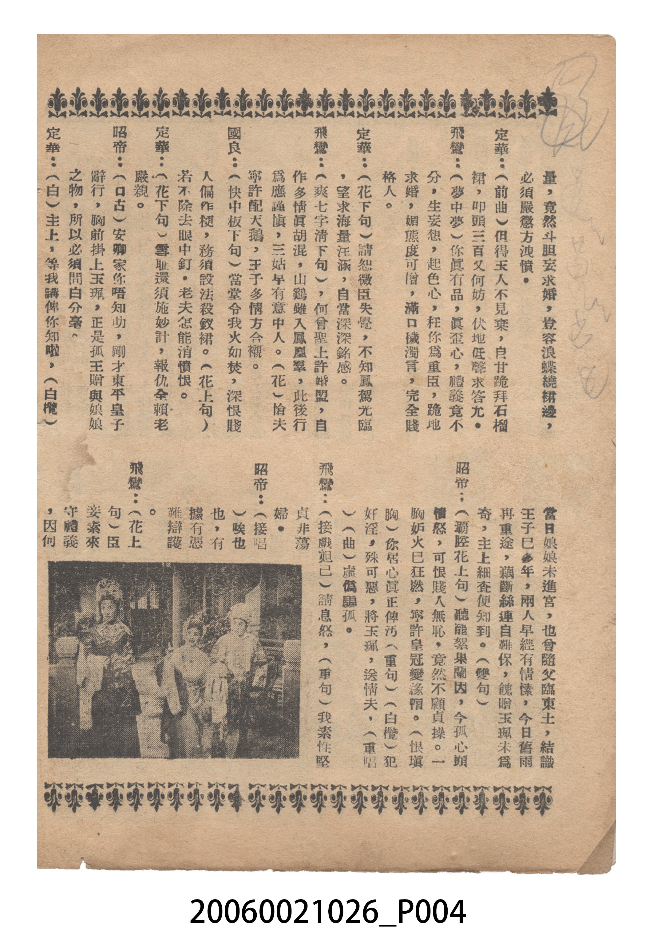 《姑緣嫂刼》電影本事 (共18張)