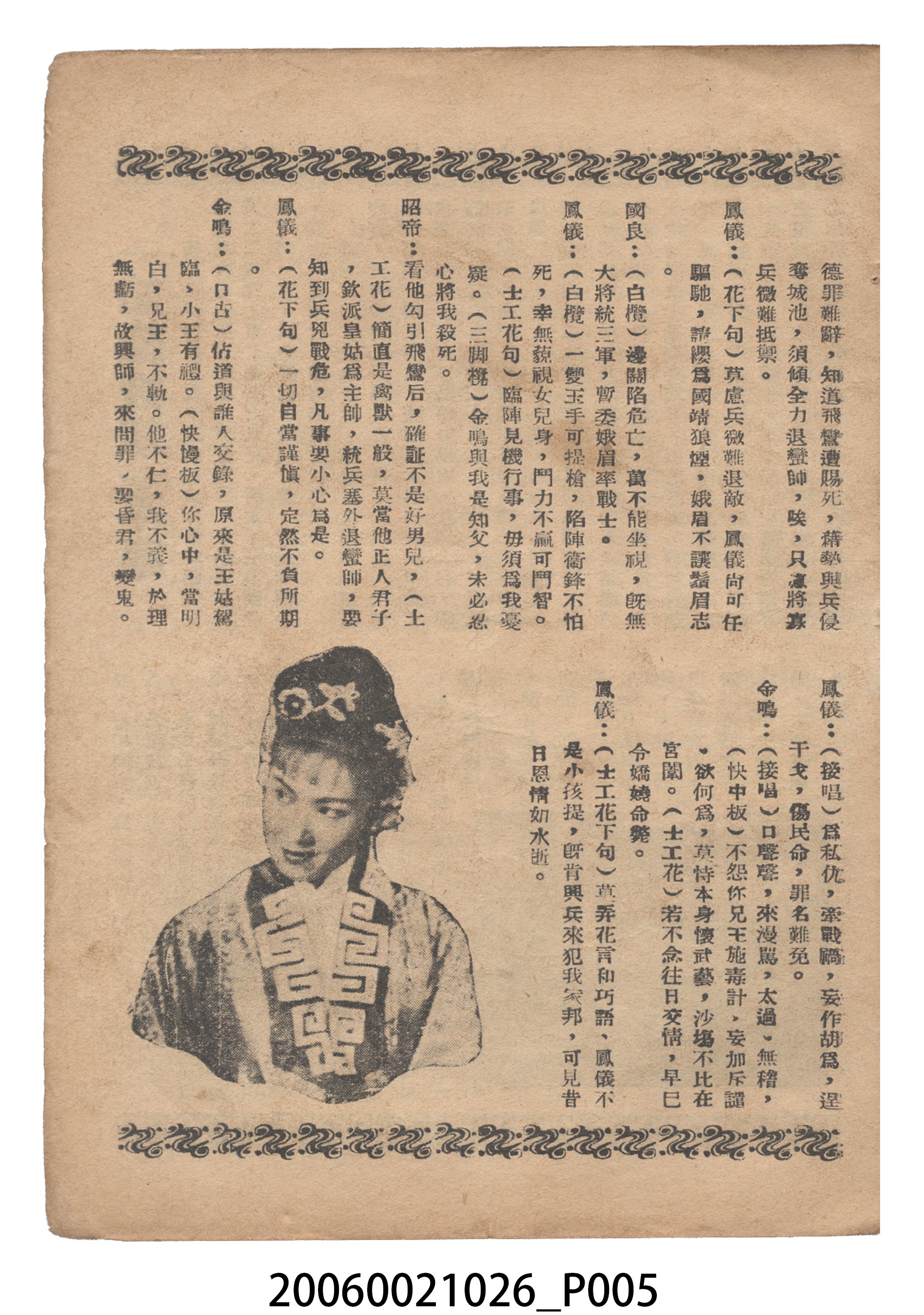 《姑緣嫂刼》電影本事 (共18張)