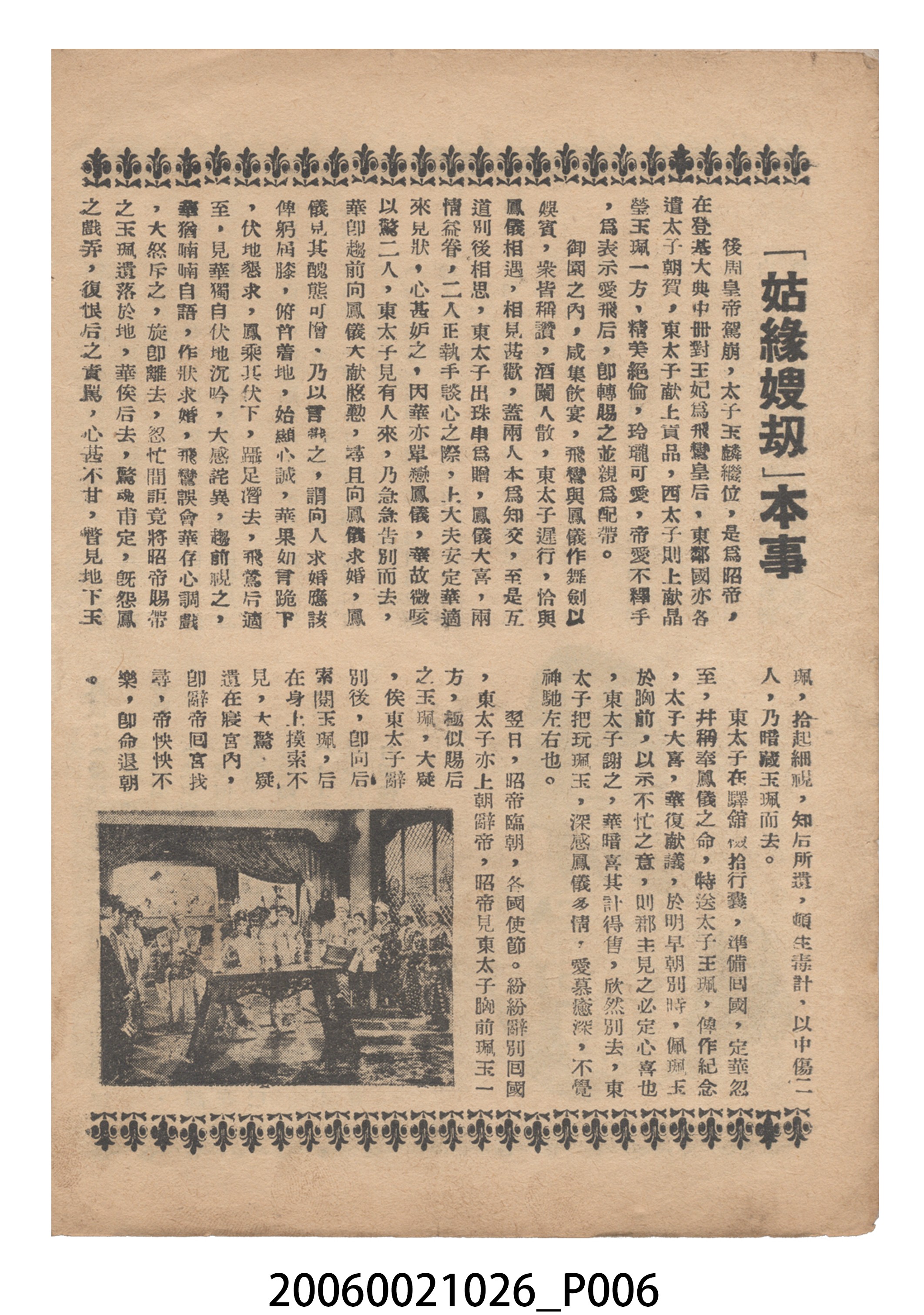 《姑緣嫂刼》電影本事 (共18張)