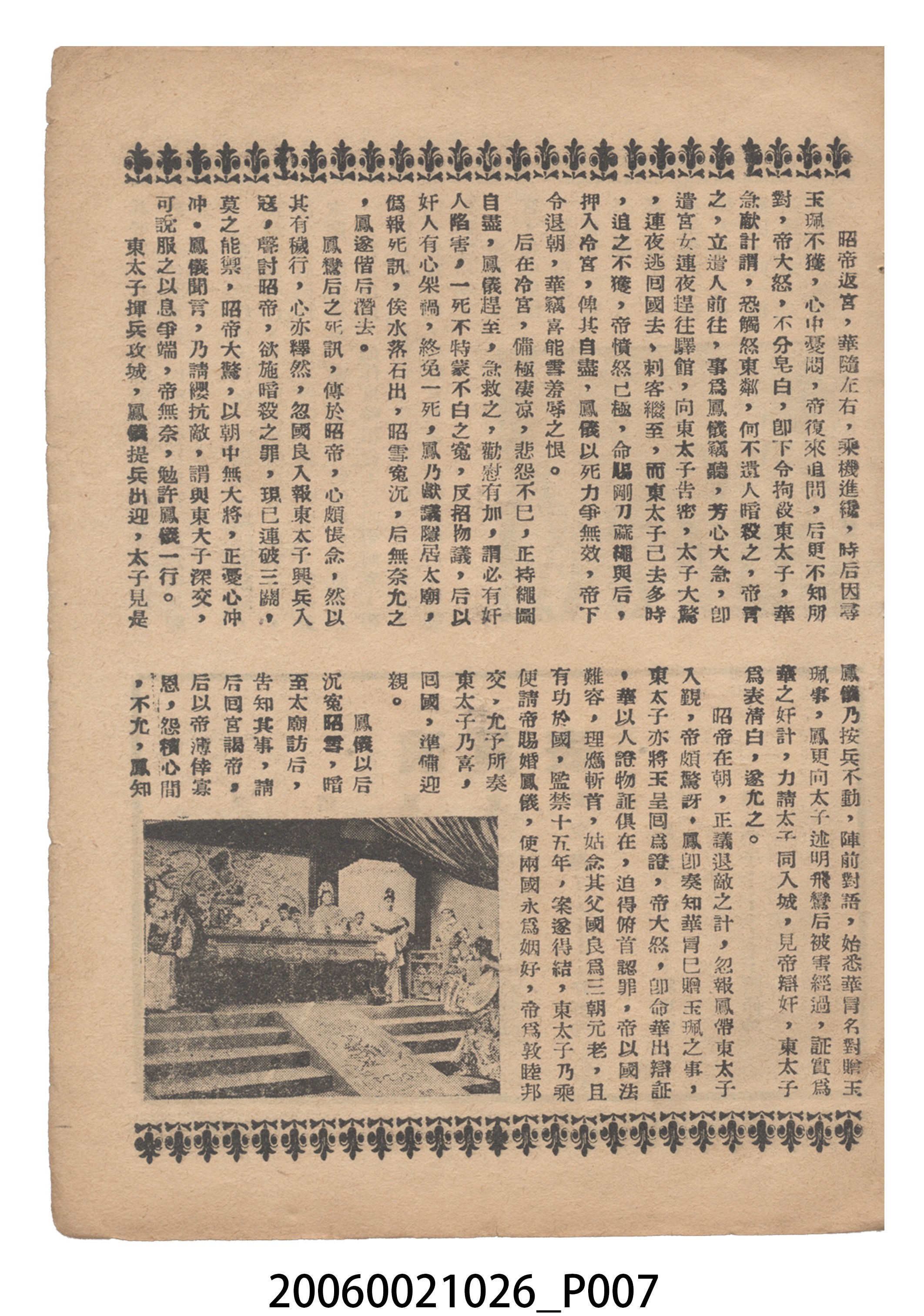 《姑緣嫂刼》電影本事 (共18張)