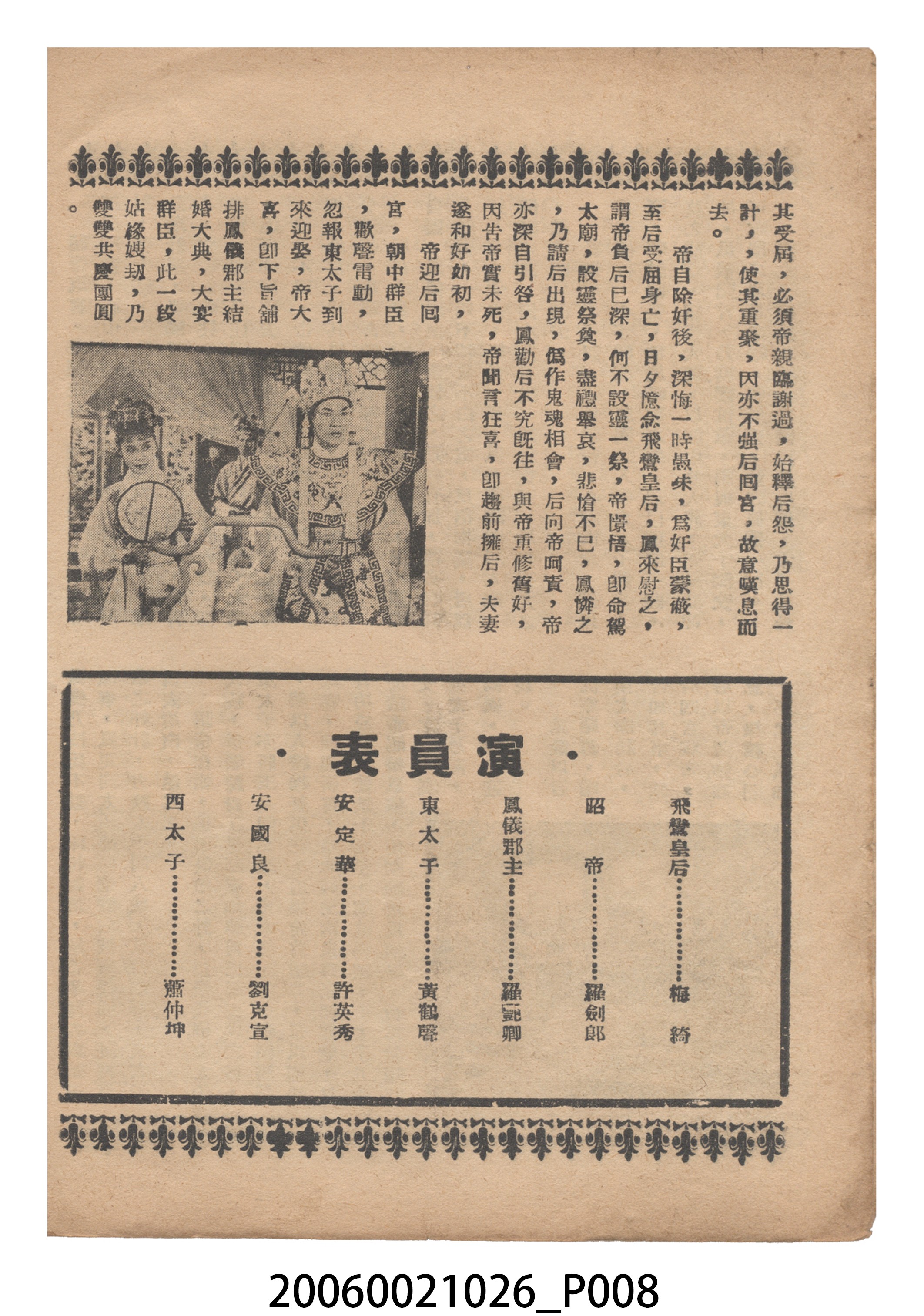 《姑緣嫂刼》電影本事 (共18張)
