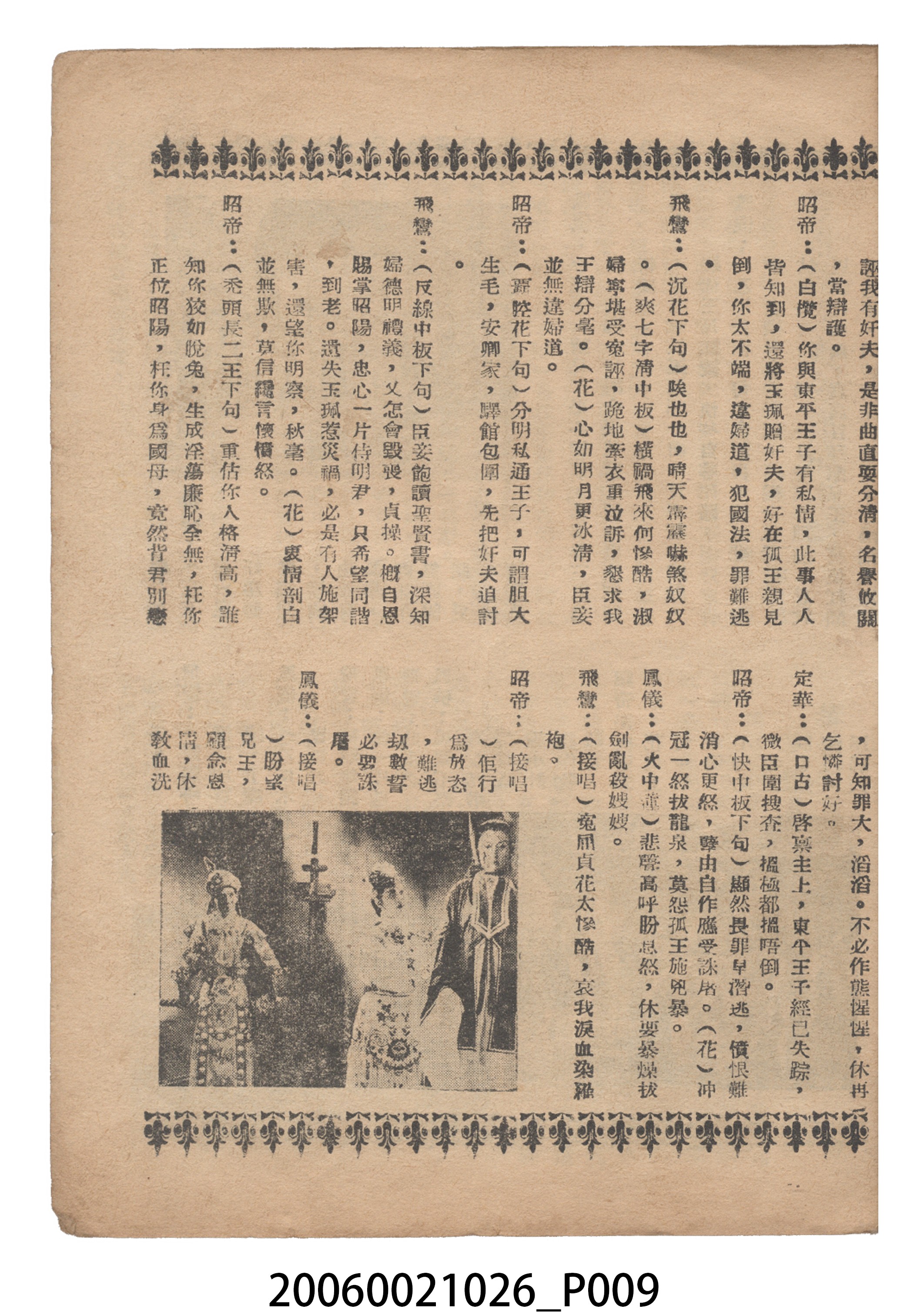 《姑緣嫂刼》電影本事 (共18張)