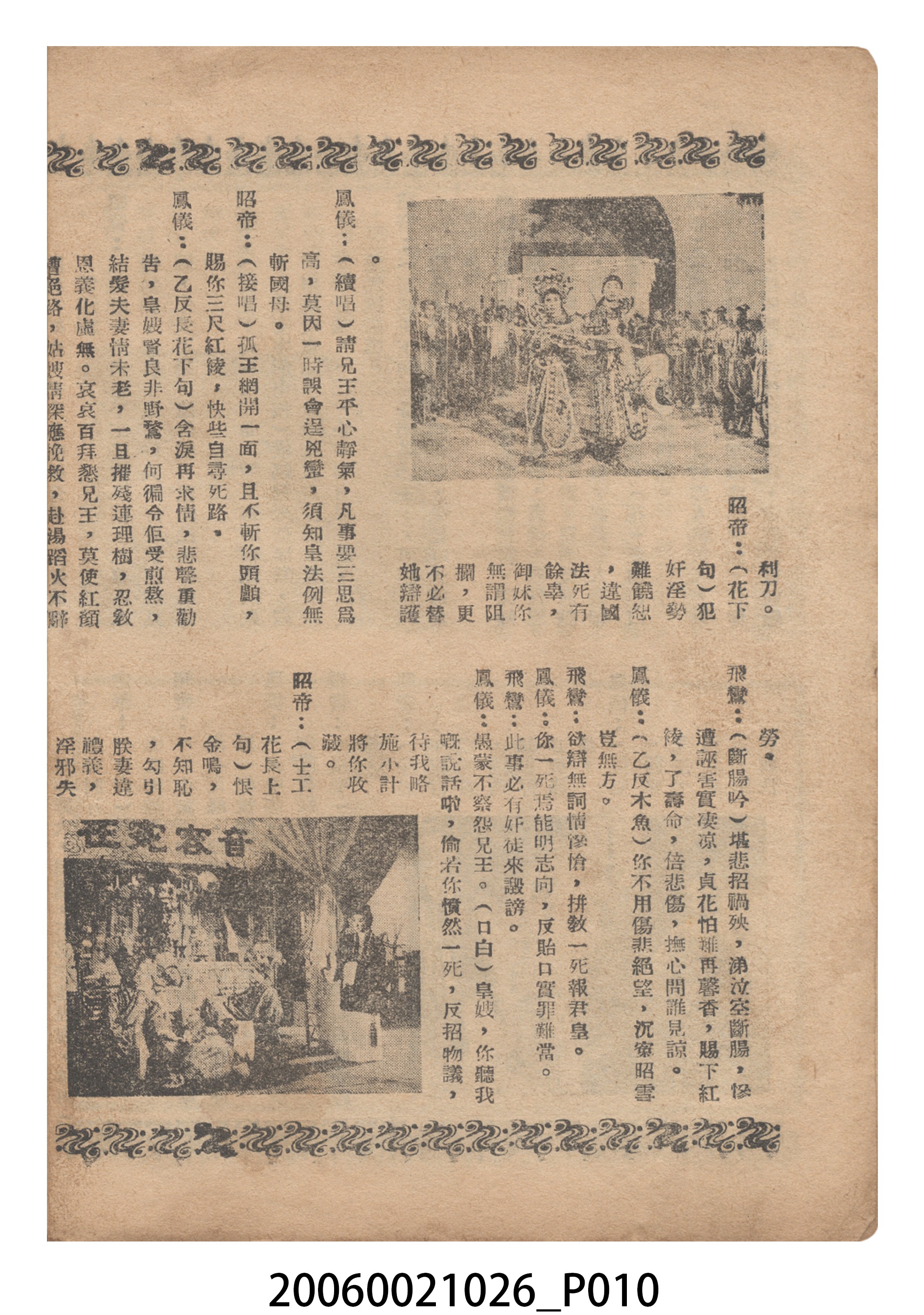 《姑緣嫂刼》電影本事 (共18張)