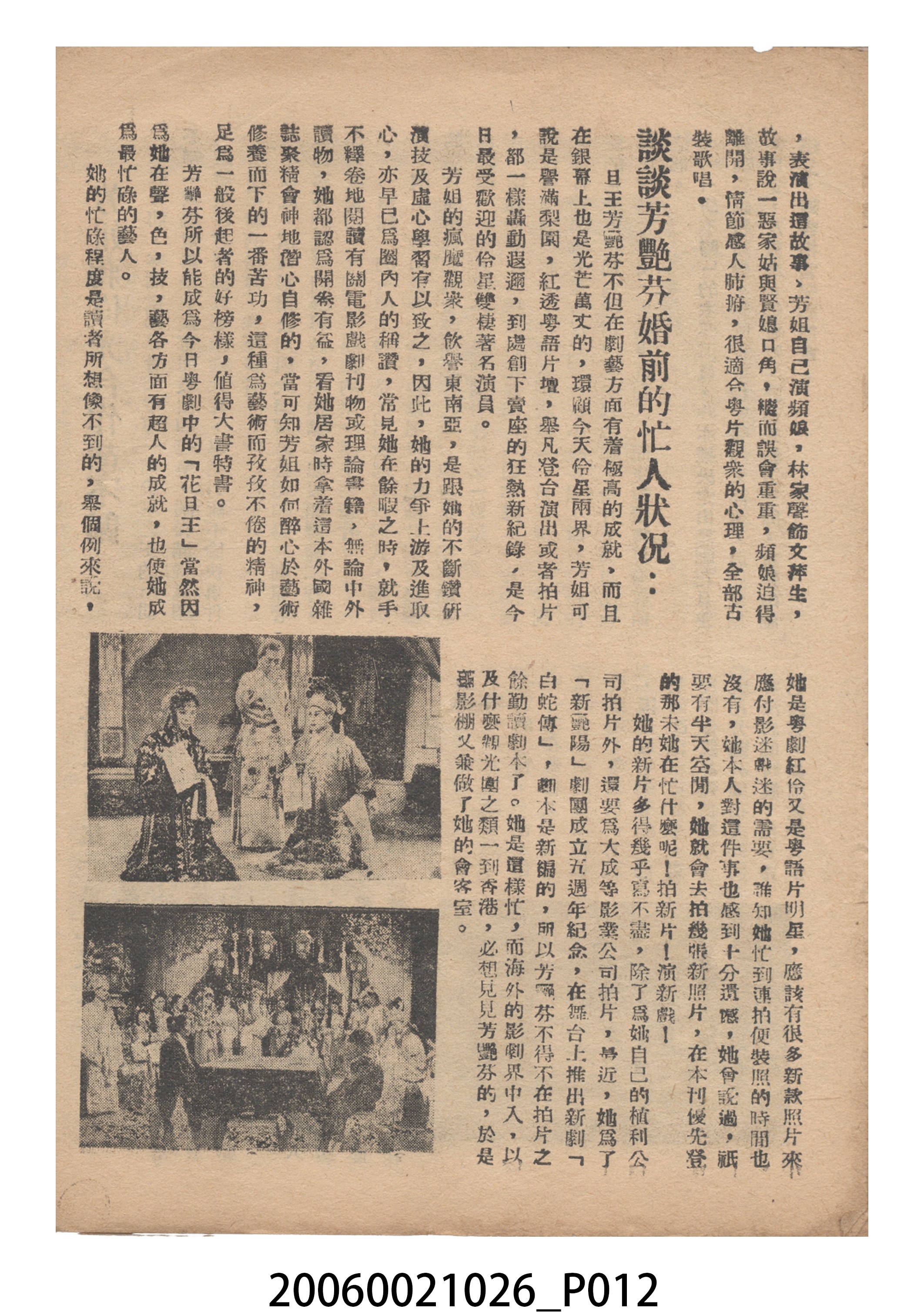《姑緣嫂刼》電影本事 (共18張)