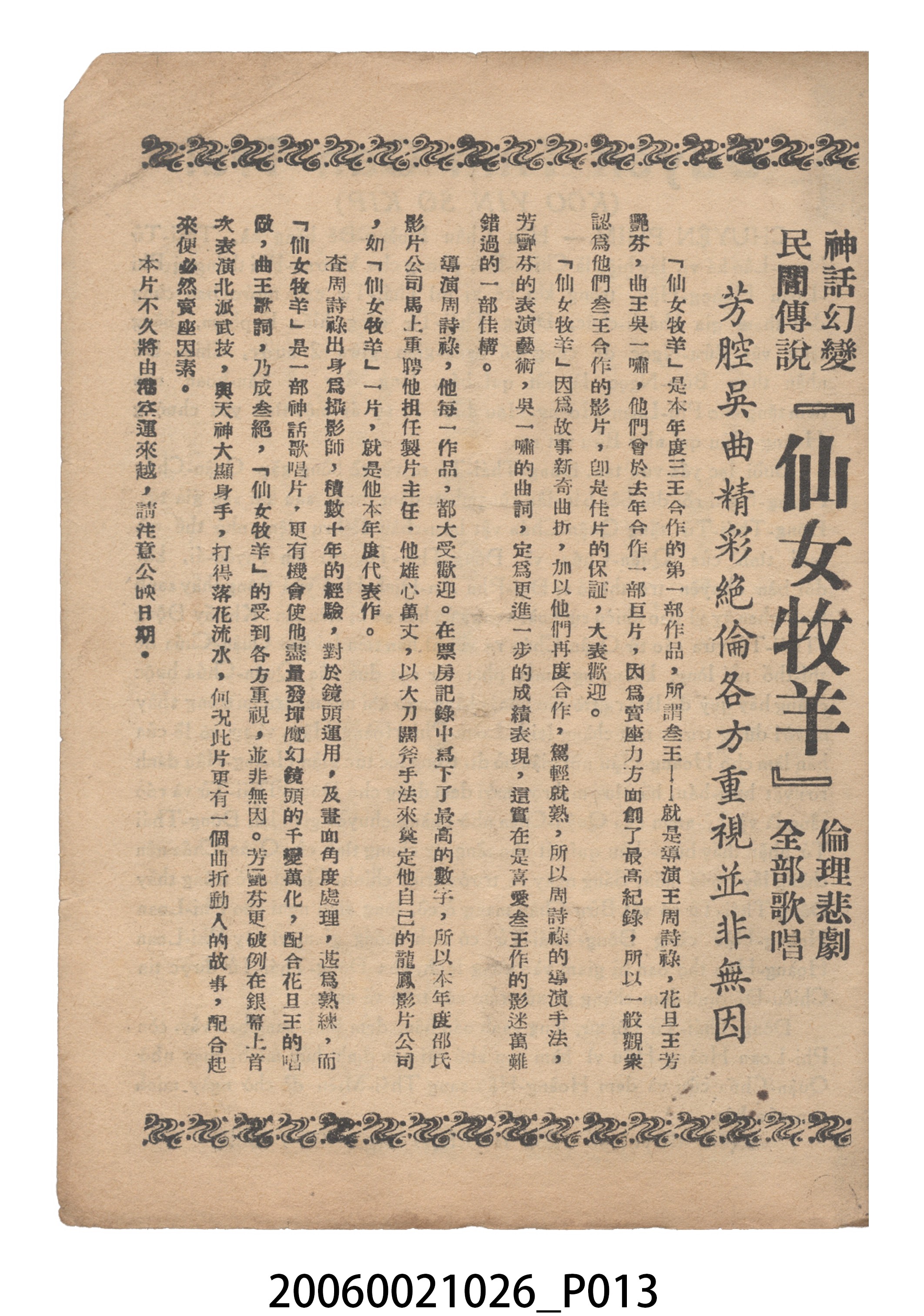 《姑緣嫂刼》電影本事 (共18張)