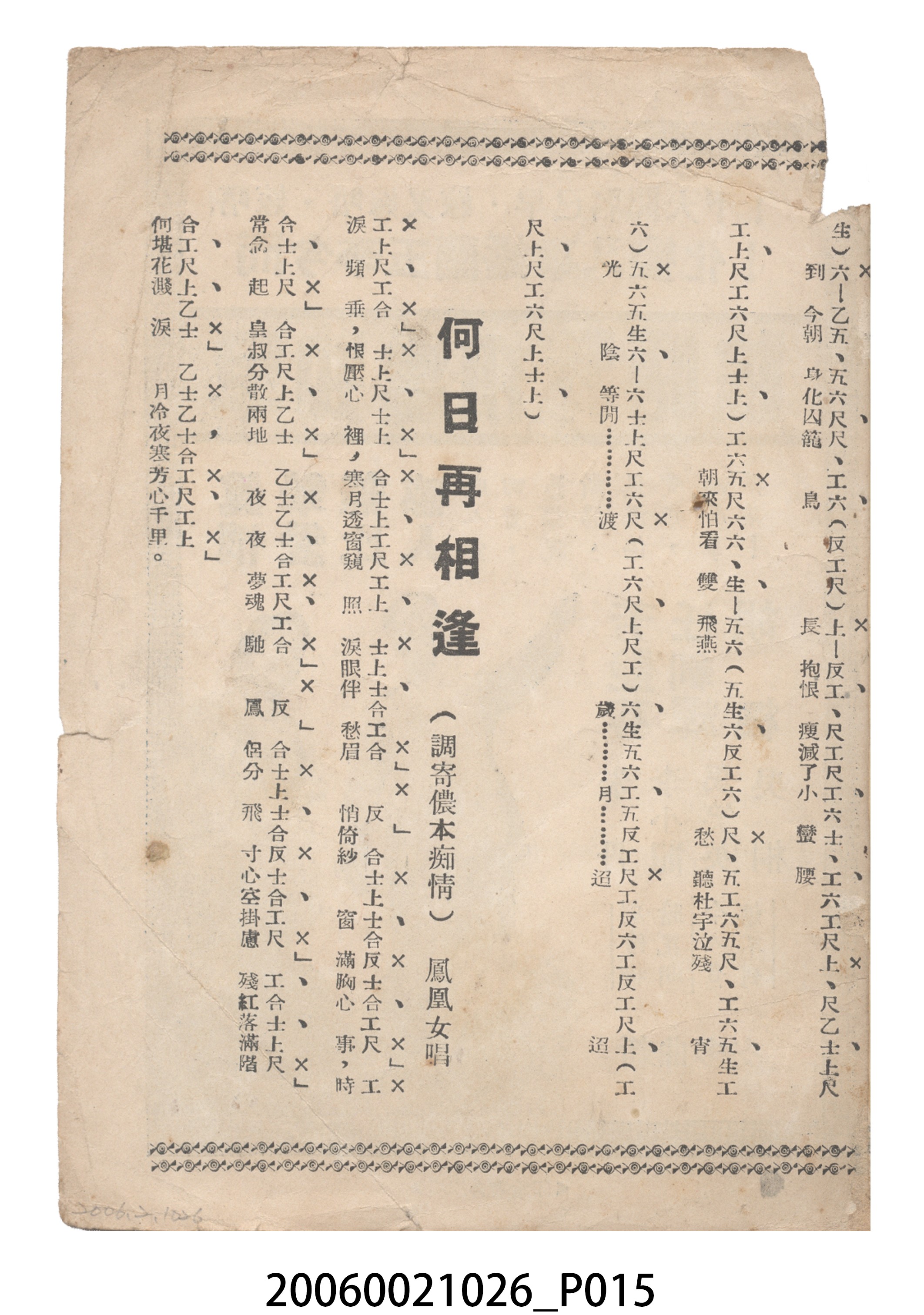 《姑緣嫂刼》電影本事 (共18張)