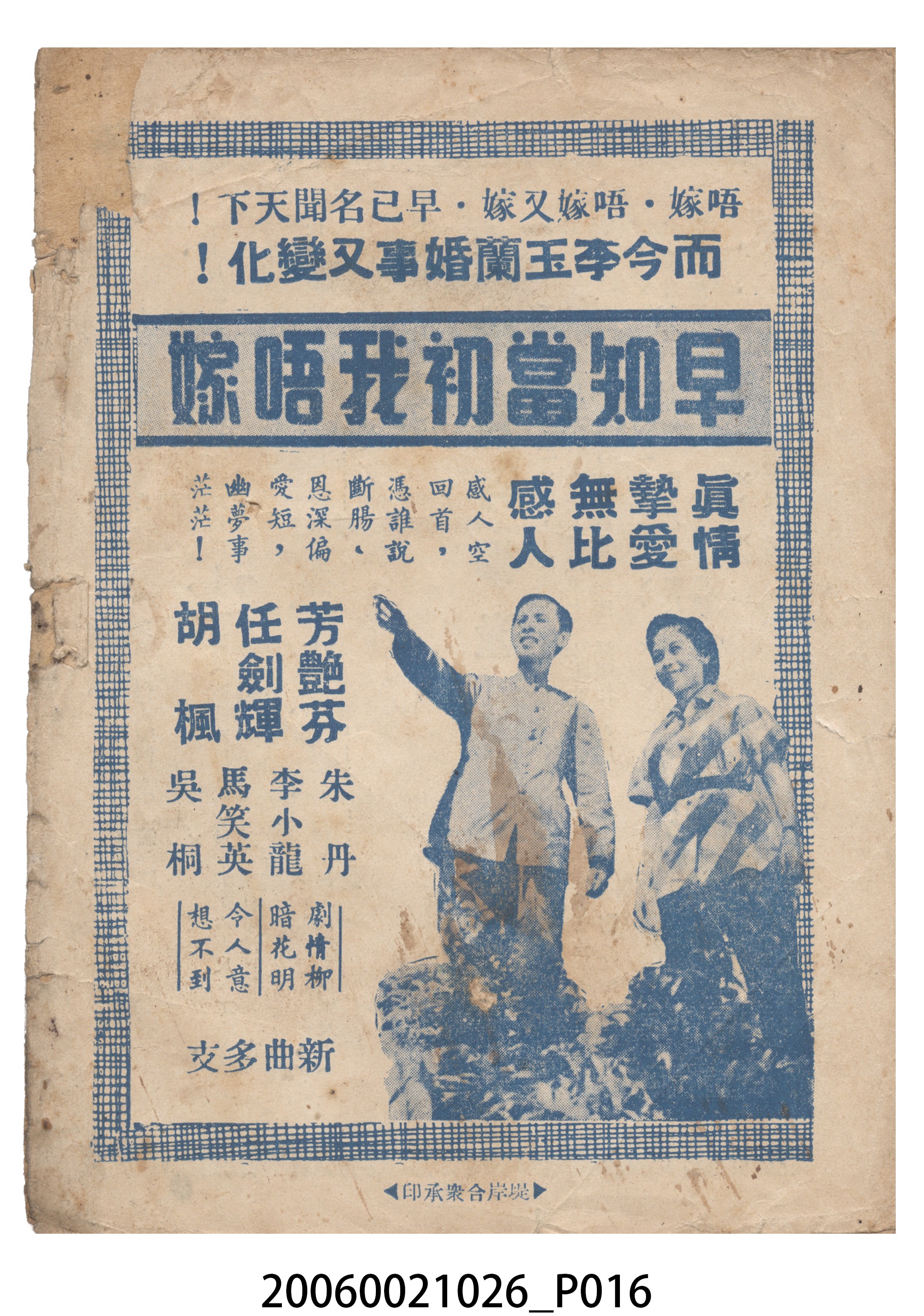 《姑緣嫂刼》電影本事 (共18張)