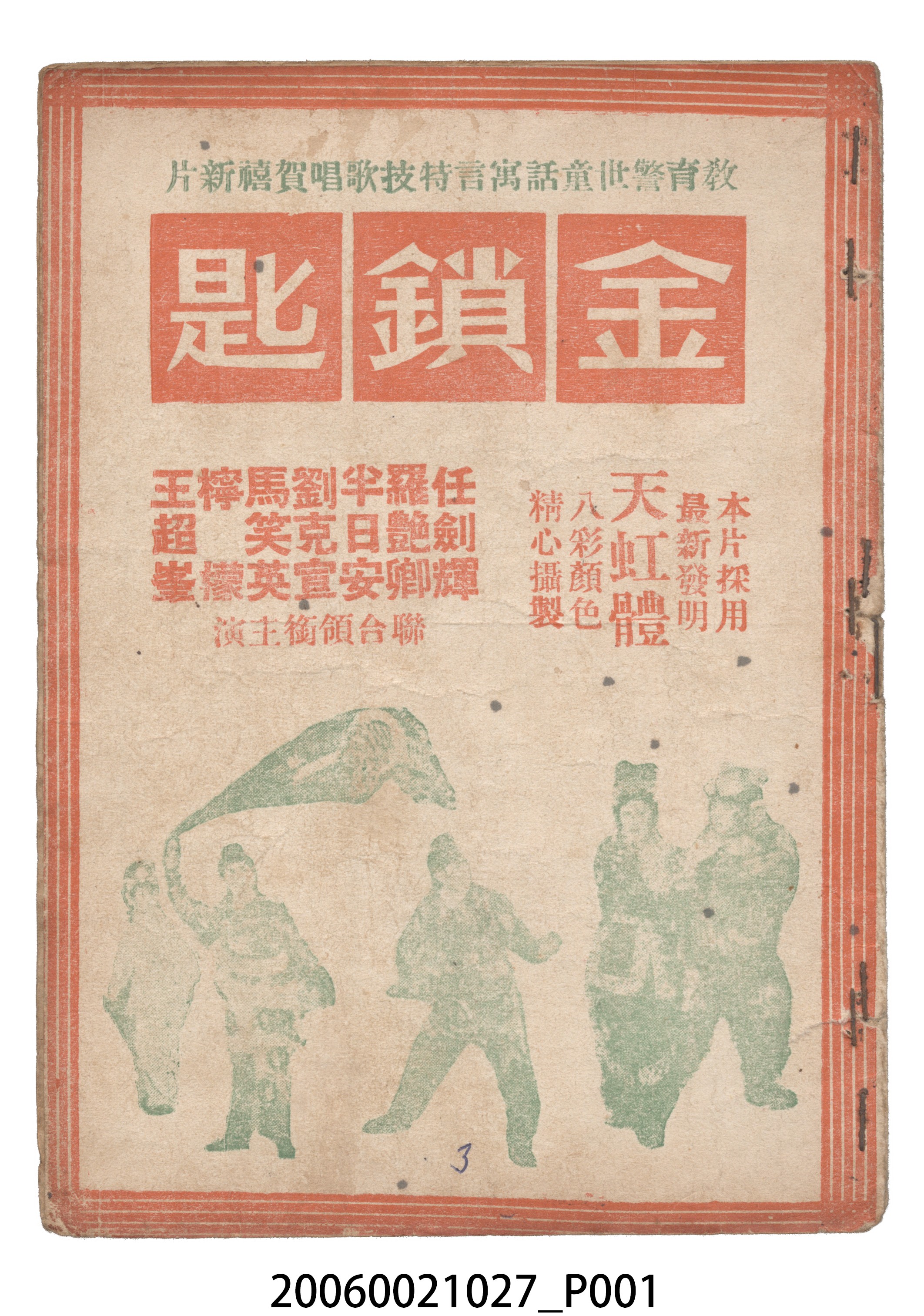 《金鎖匙》電影本事 (共18張)