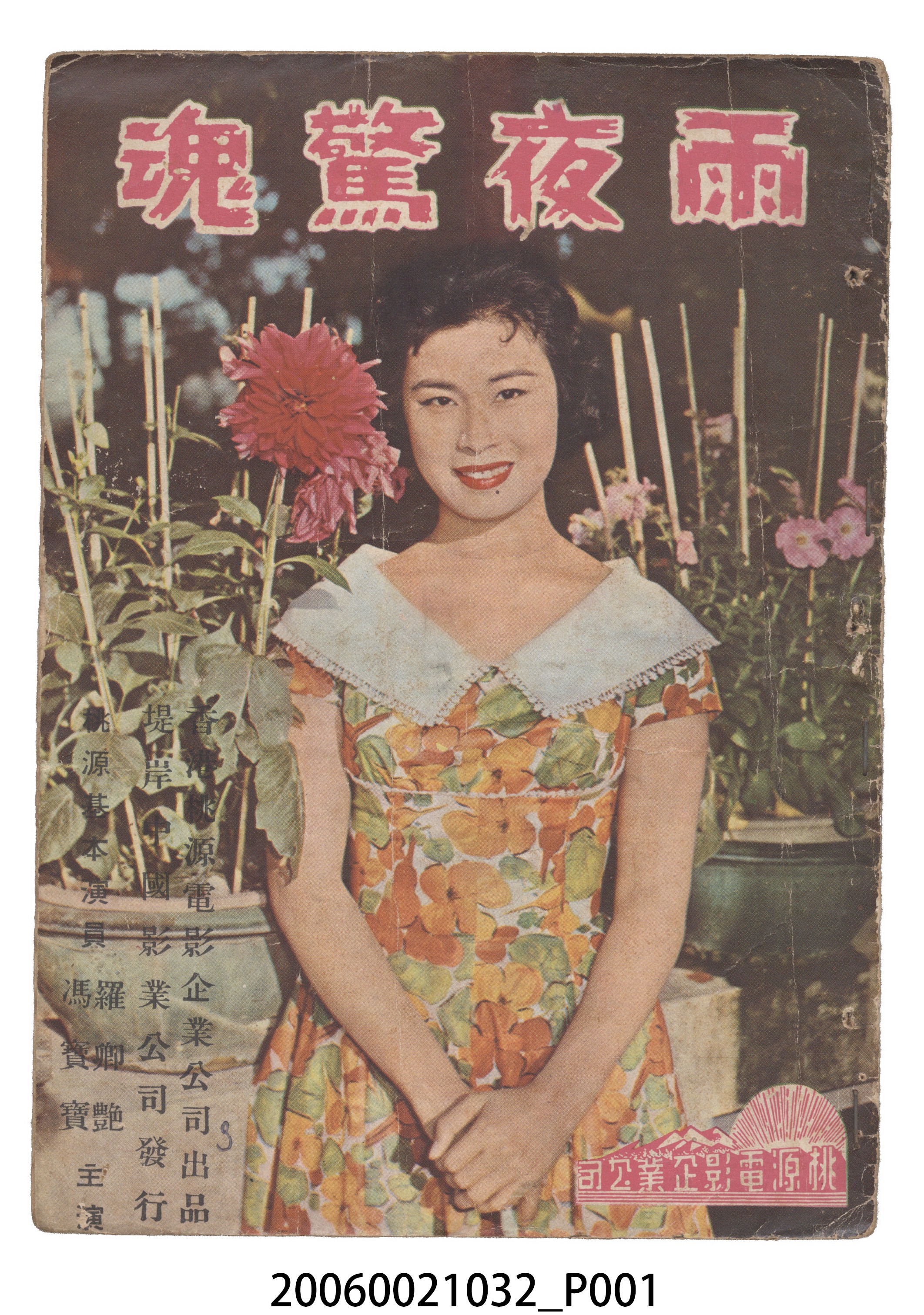 《雨夜驚魂》電影本事 (共18張)