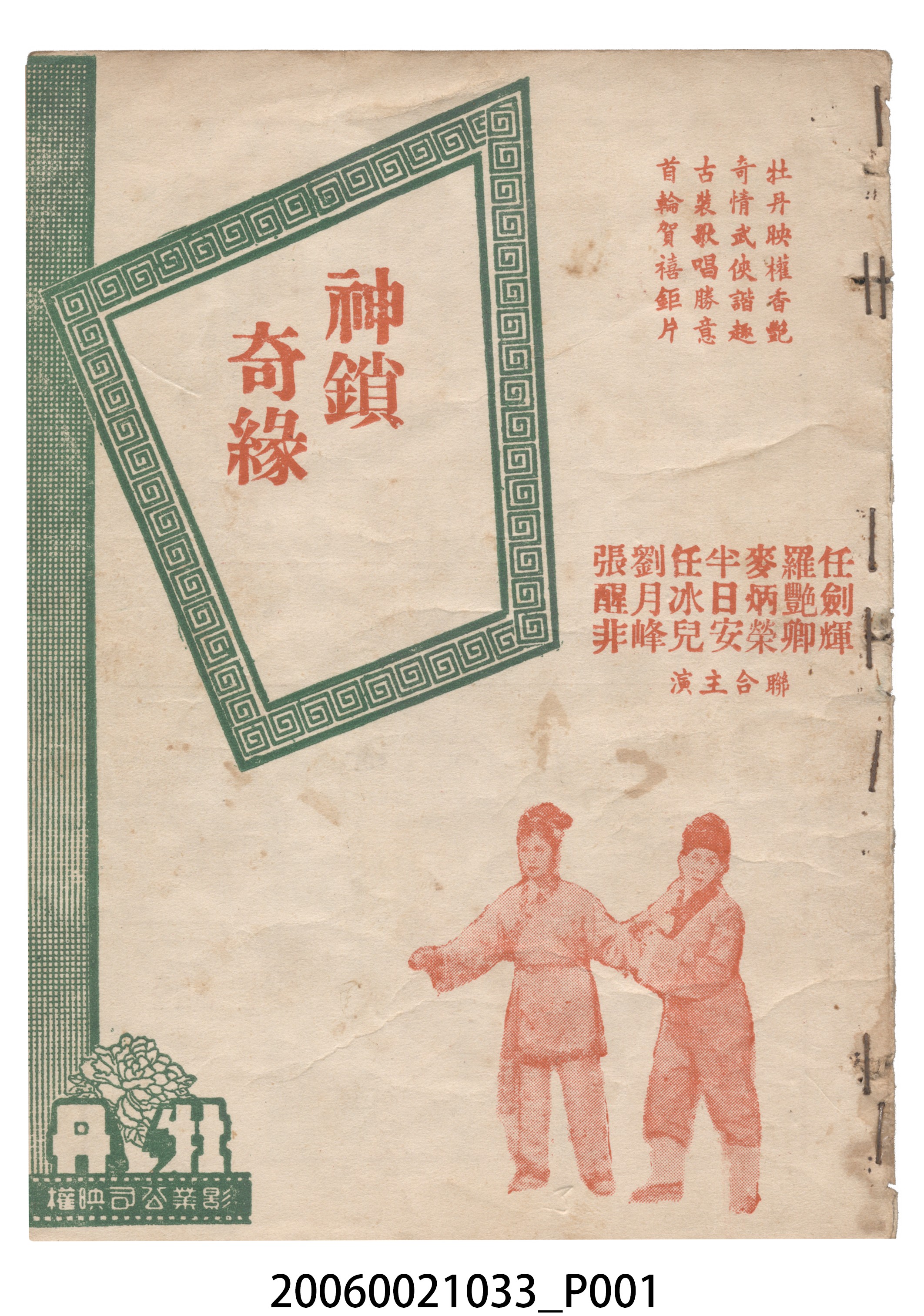 《神鎖奇緣》電影本事 (共20張)