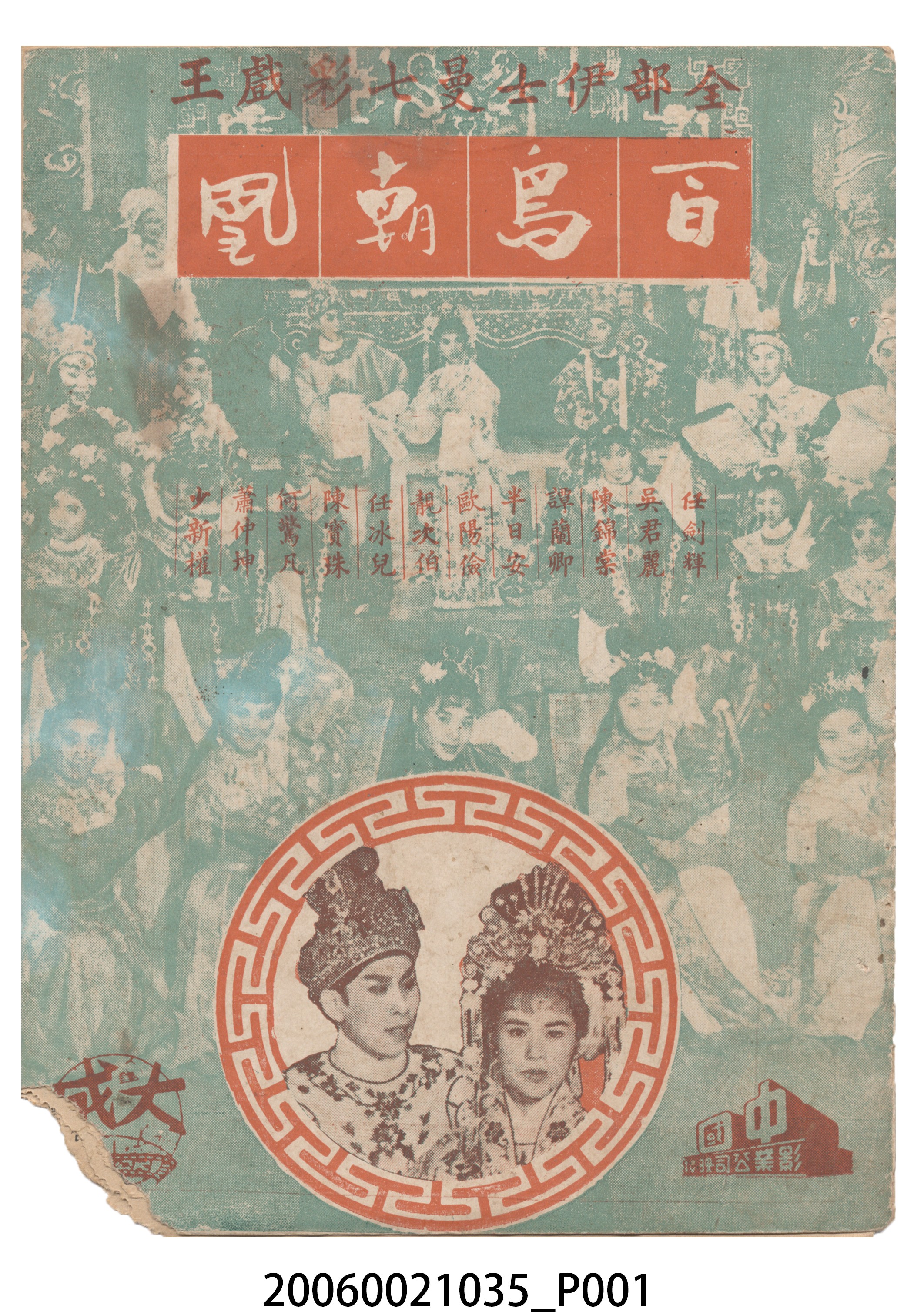 《百鳥朝鳳》電影本事 (共20張)